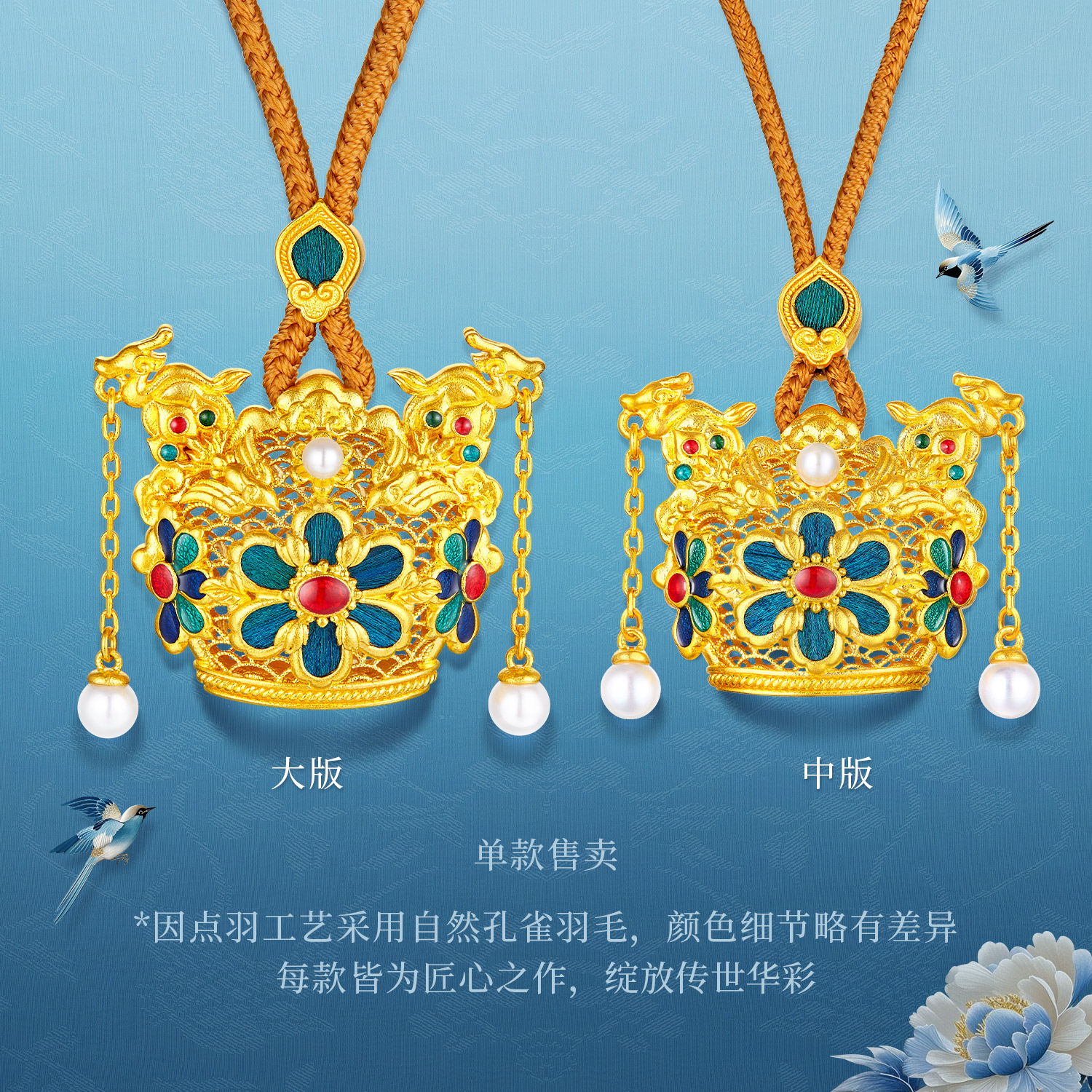 六福珠宝黄金凤冠系列足金吊坠女手工点羽珍珠挂坠计价HEG0035DS