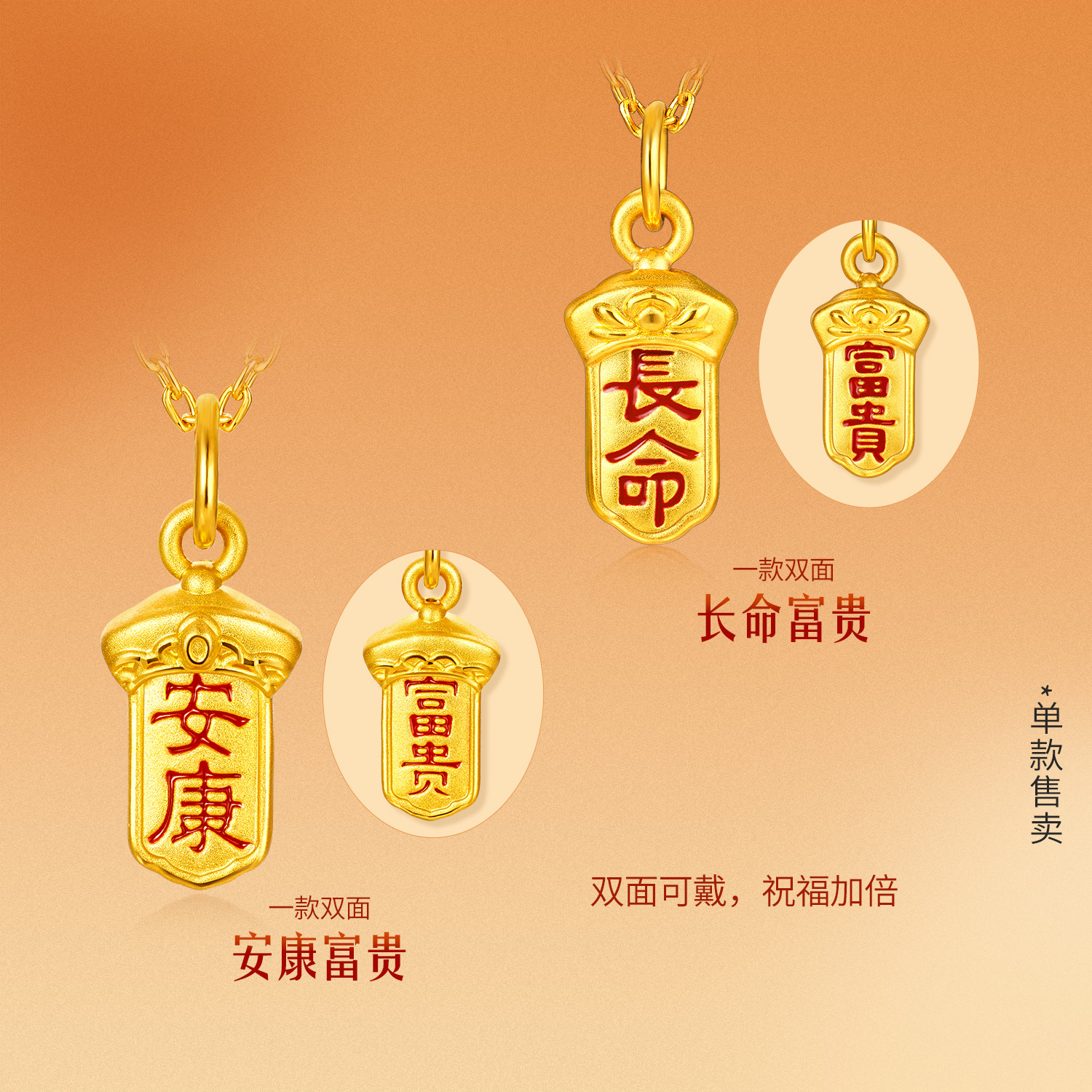 六福珠宝富贵安康黄金吊坠5D硬金女款日常鎏彩足金挂坠A01A0018DS