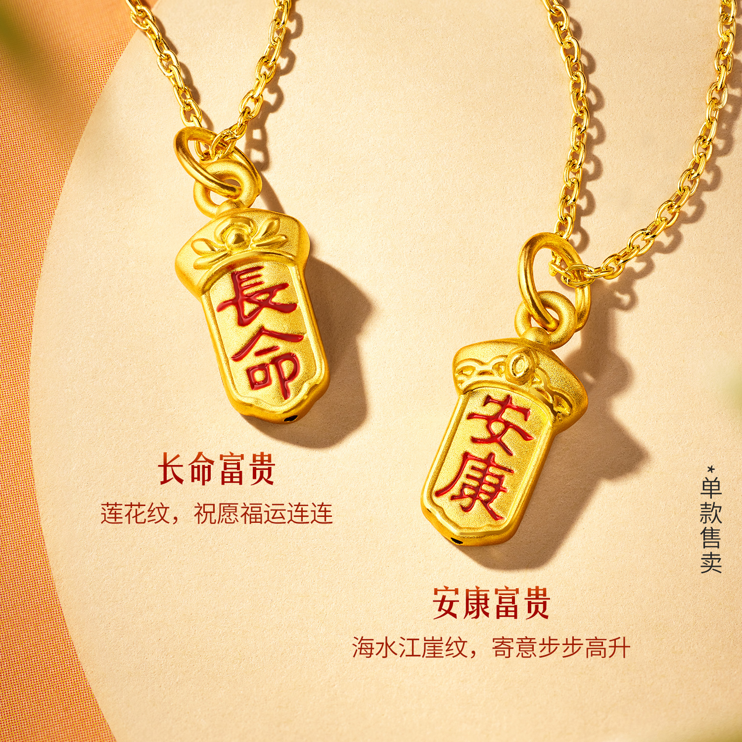 六福珠宝富贵安康黄金吊坠5D硬金女款日常鎏彩足金挂坠A01A0018DS