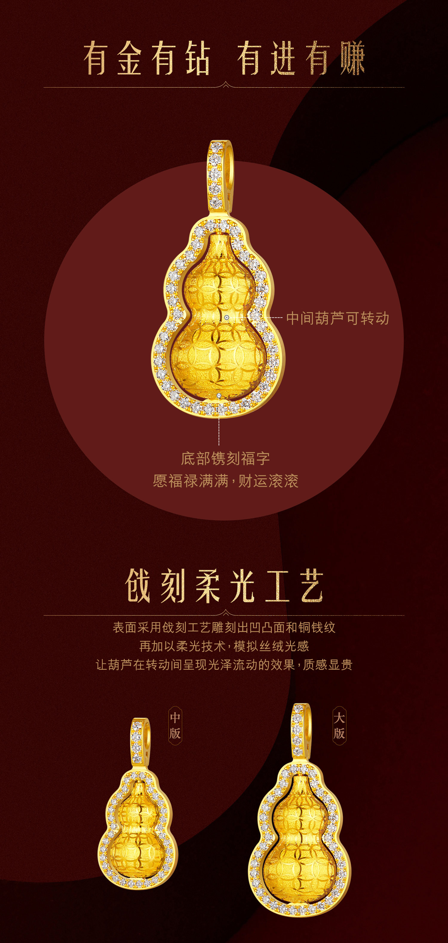 六福珠宝Goldstyle·X丝绒葫芦黄金吊坠女铜钱纹钻石挂坠027371PA【联系客服咨询】