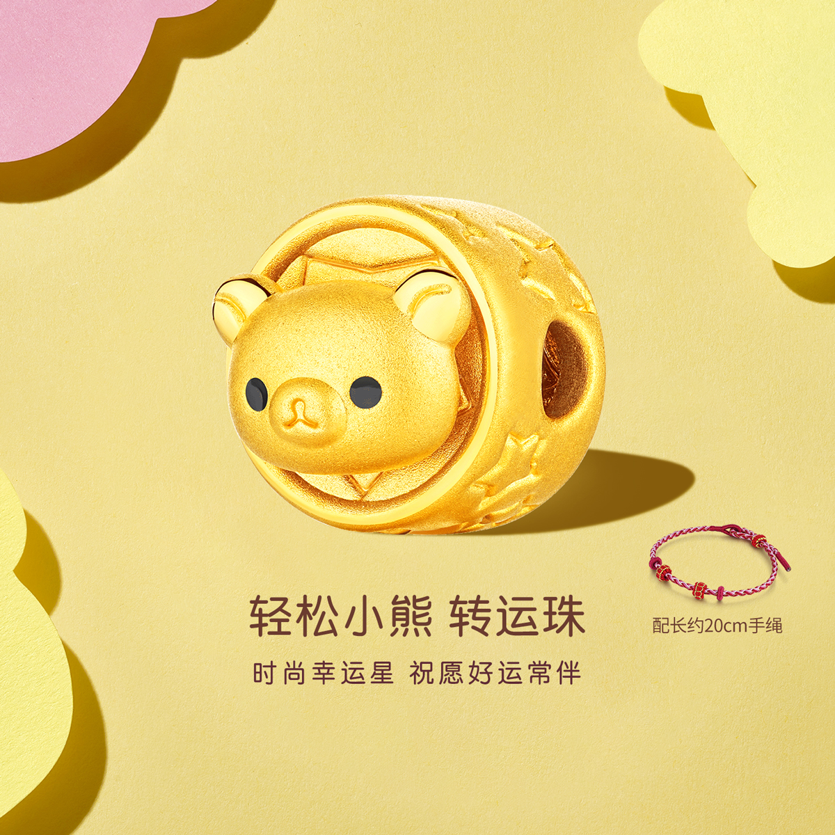 六福珠宝轻松小熊幸运星黄金转运珠女5D硬金串珠手绳礼物023419PA