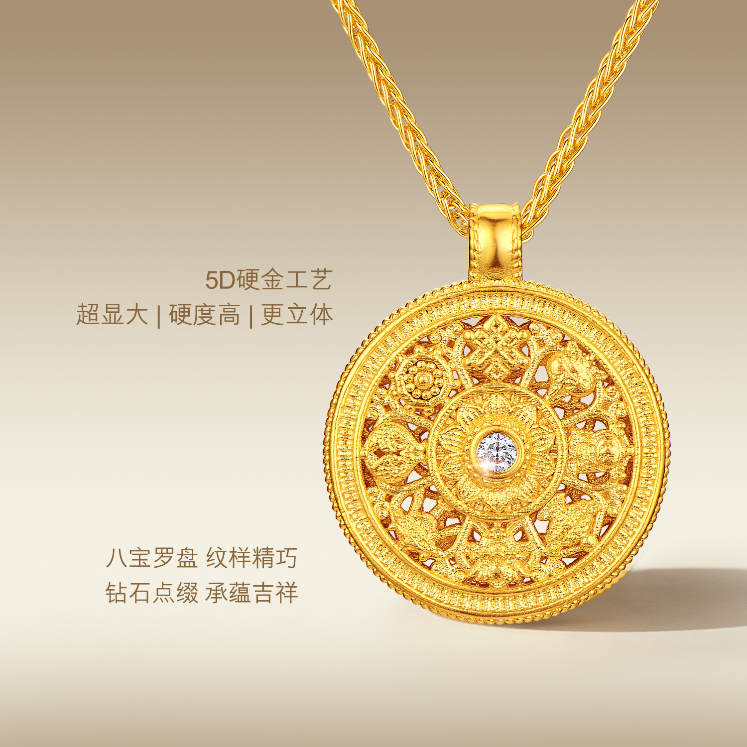 六福珠宝超轻金钻八宝罗盘黄金吊坠镶钻石女足金镂空挂坠027326PA【联系客服补货】