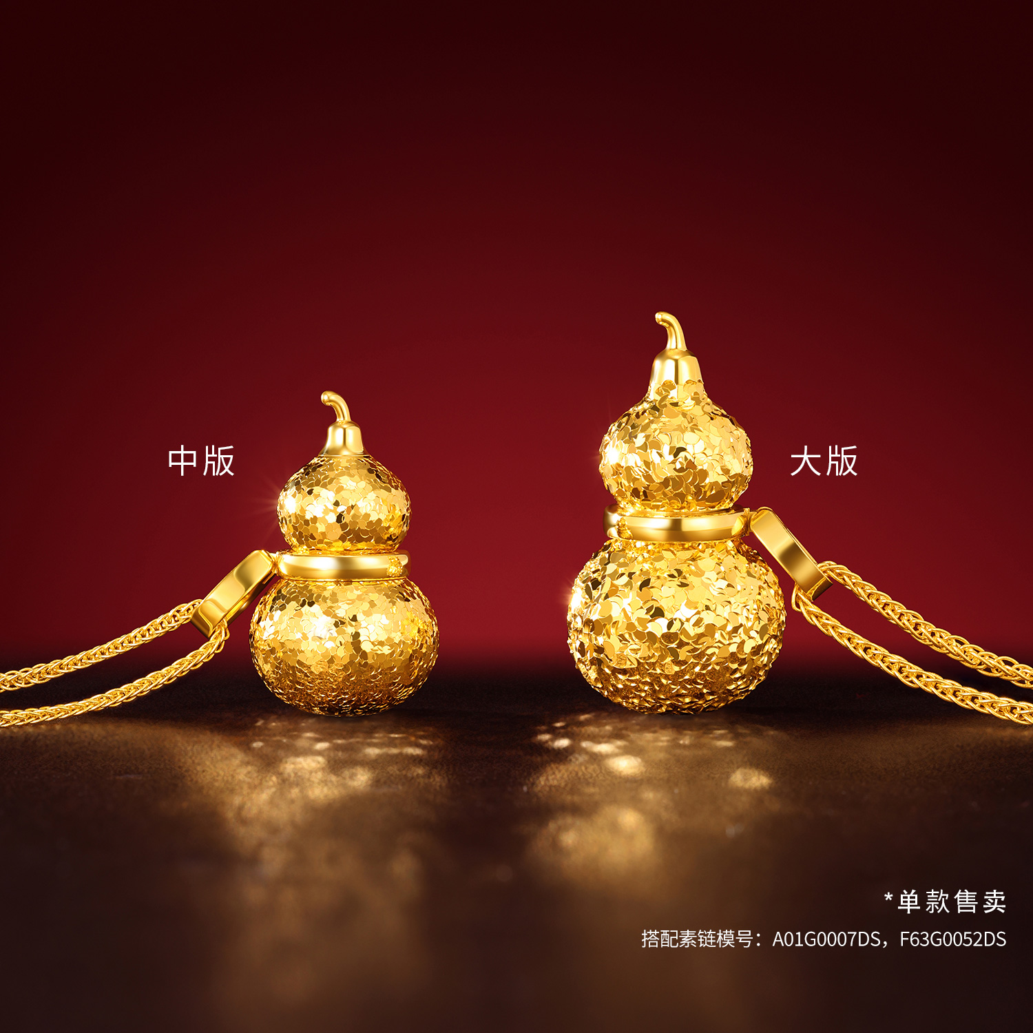 六福珠宝光影金葫芦黄金吊坠女款5G碎碎冰足金挂坠计价029310pab【1V1直播看货】