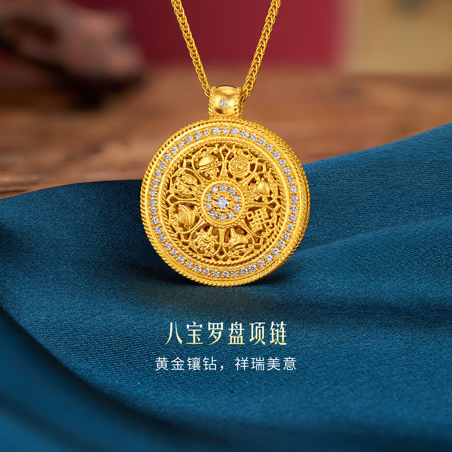 六福珠宝福满传家八宝罗盘黄金项链镂空钻石吊坠套链L35A1TBN0015【联系客服补货】