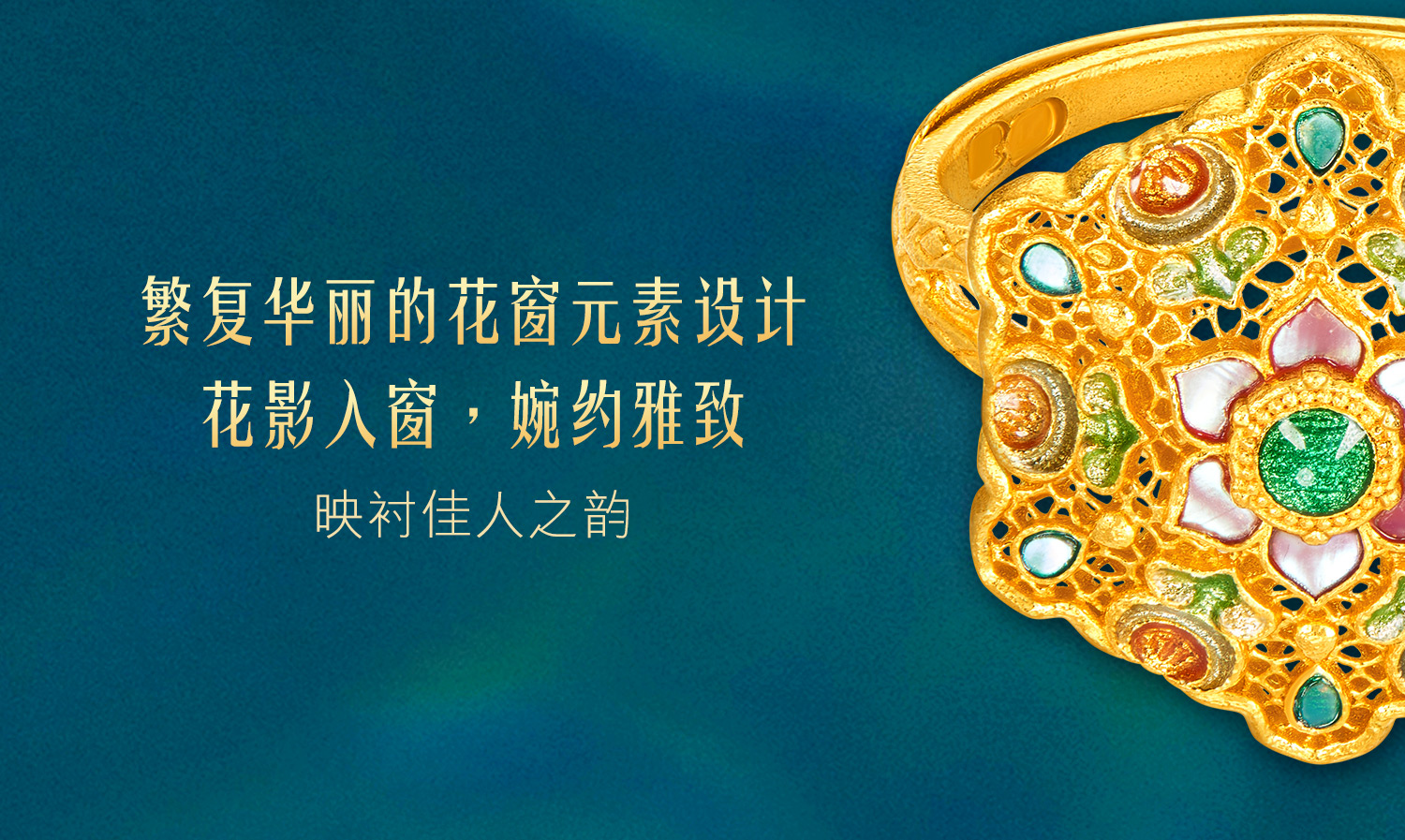 六福珠宝福满传家花开满堂黄金戒指手工螺钿鎏彩计价L17TBGR0007