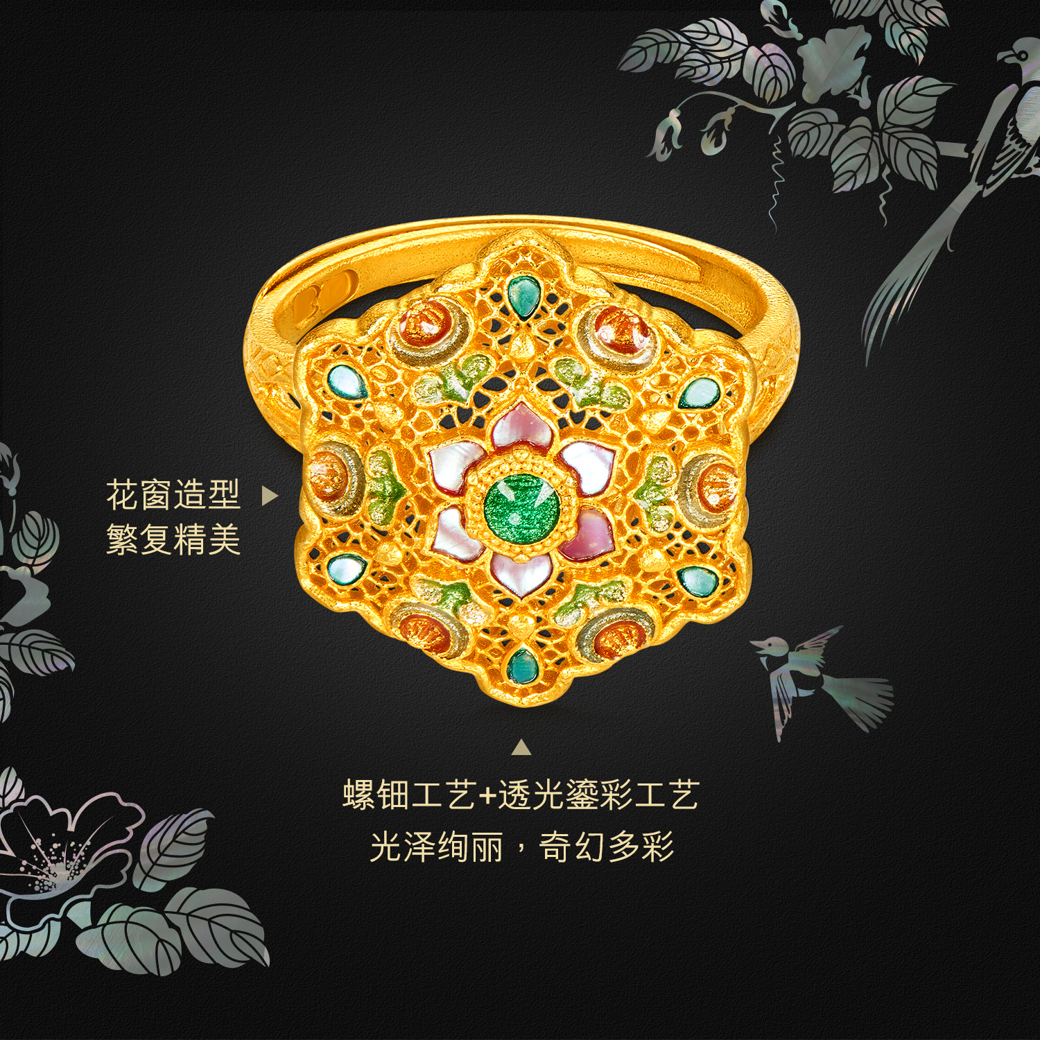 六福珠宝福满传家花开满堂黄金戒指手工螺钿鎏彩计价L17TBGR0007