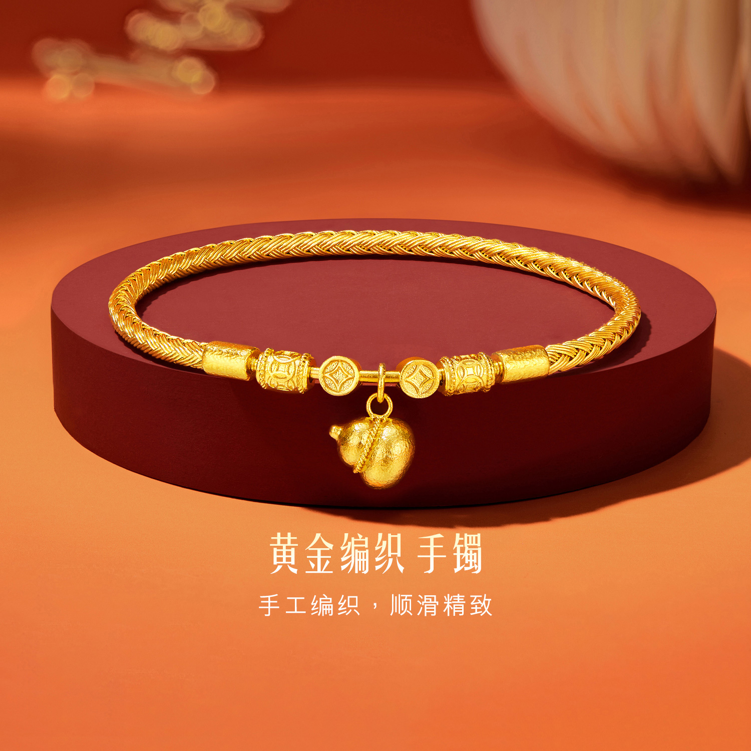 六福珠宝福满传家柿子葫芦黄金手镯女铜钱手工编织计价F21G0038DS