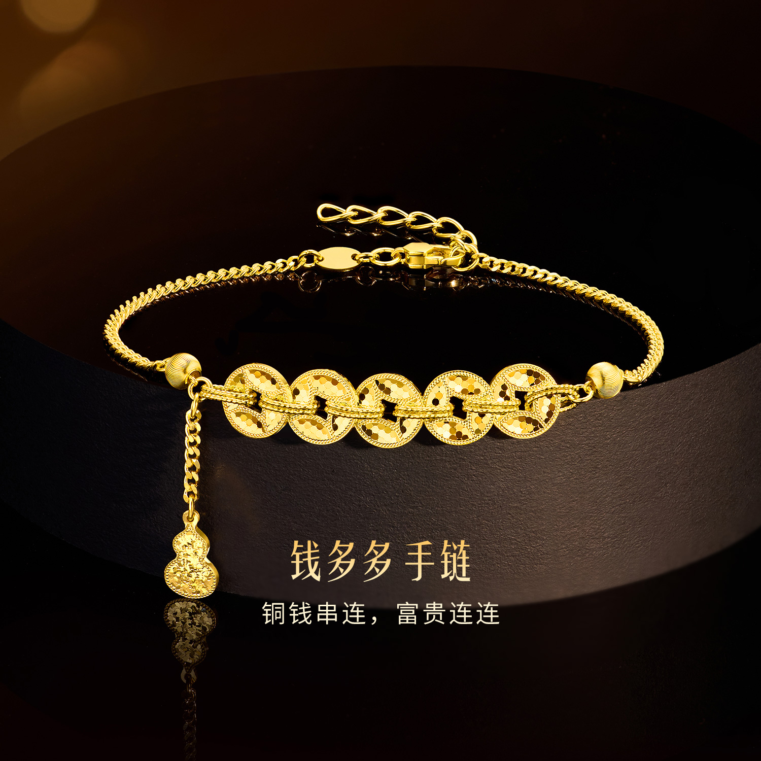 六福珠宝钱多多黄金手链碎碎冰女闪耀鱼鳞纹铜钱挂坠足金计价F63G0077DS