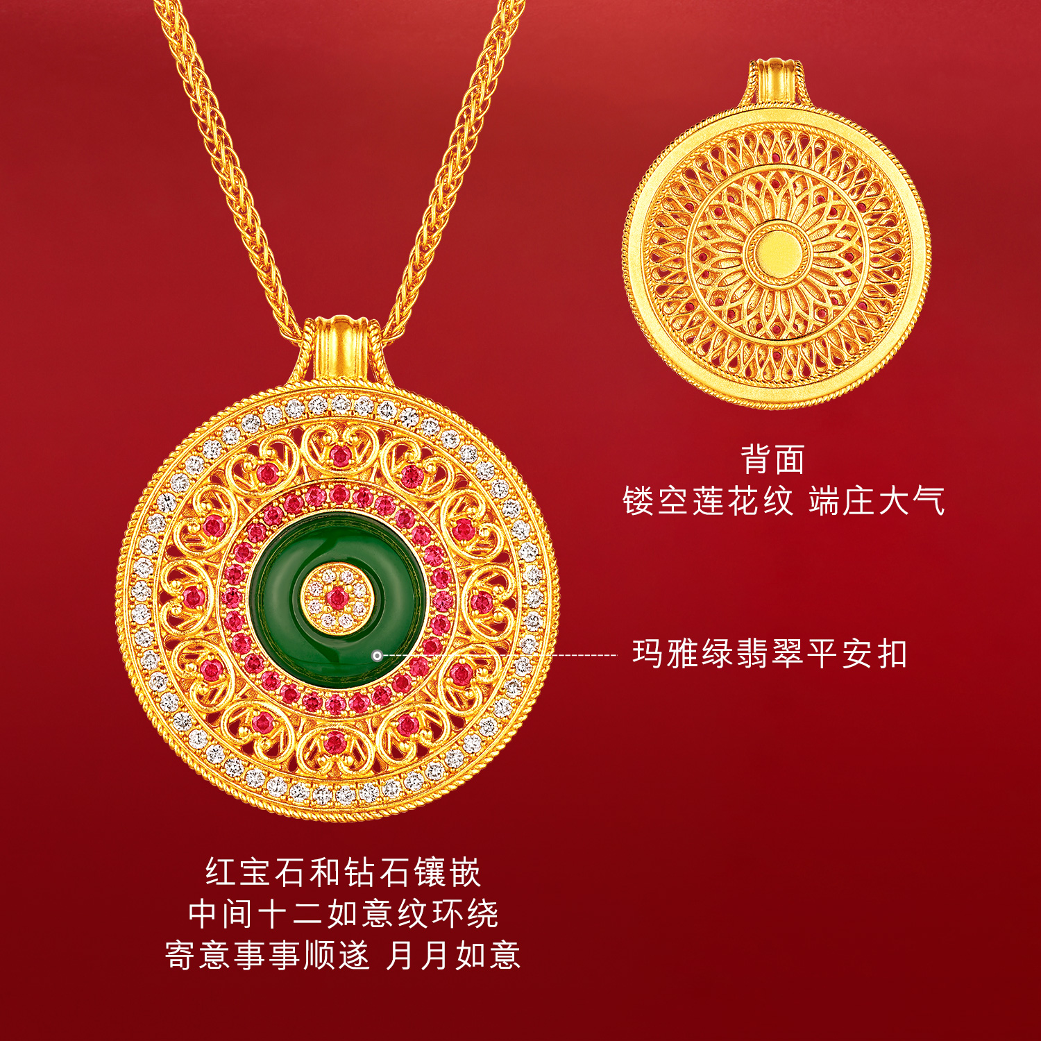 六福珠宝福满传家唐潮平和安宁黄金项链钻石女翡翠红宝石023915NA【联系客服补货】