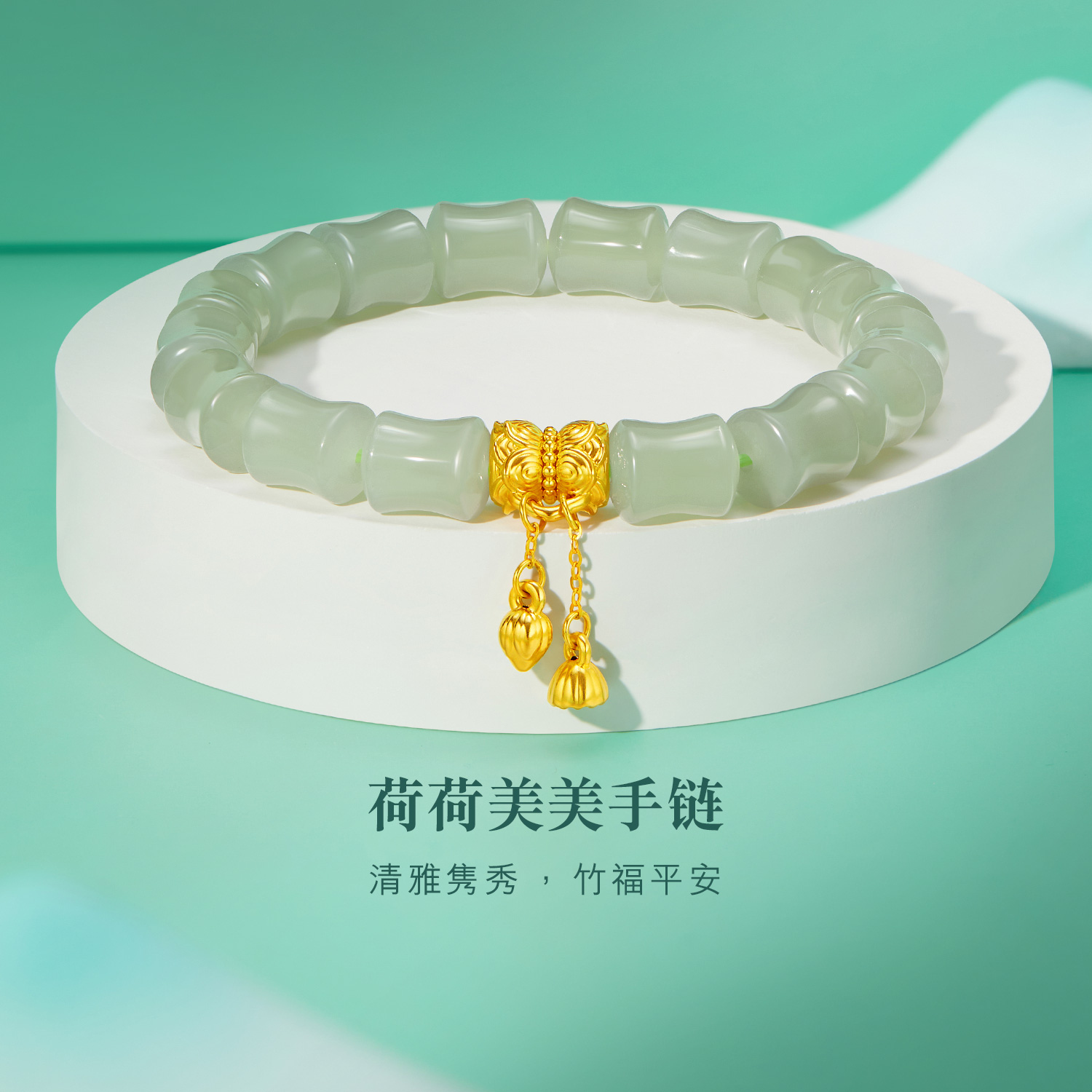 六福珠宝荷荷美美黄金转运珠手链女竹节和田玉莲花手串L28A0001DS