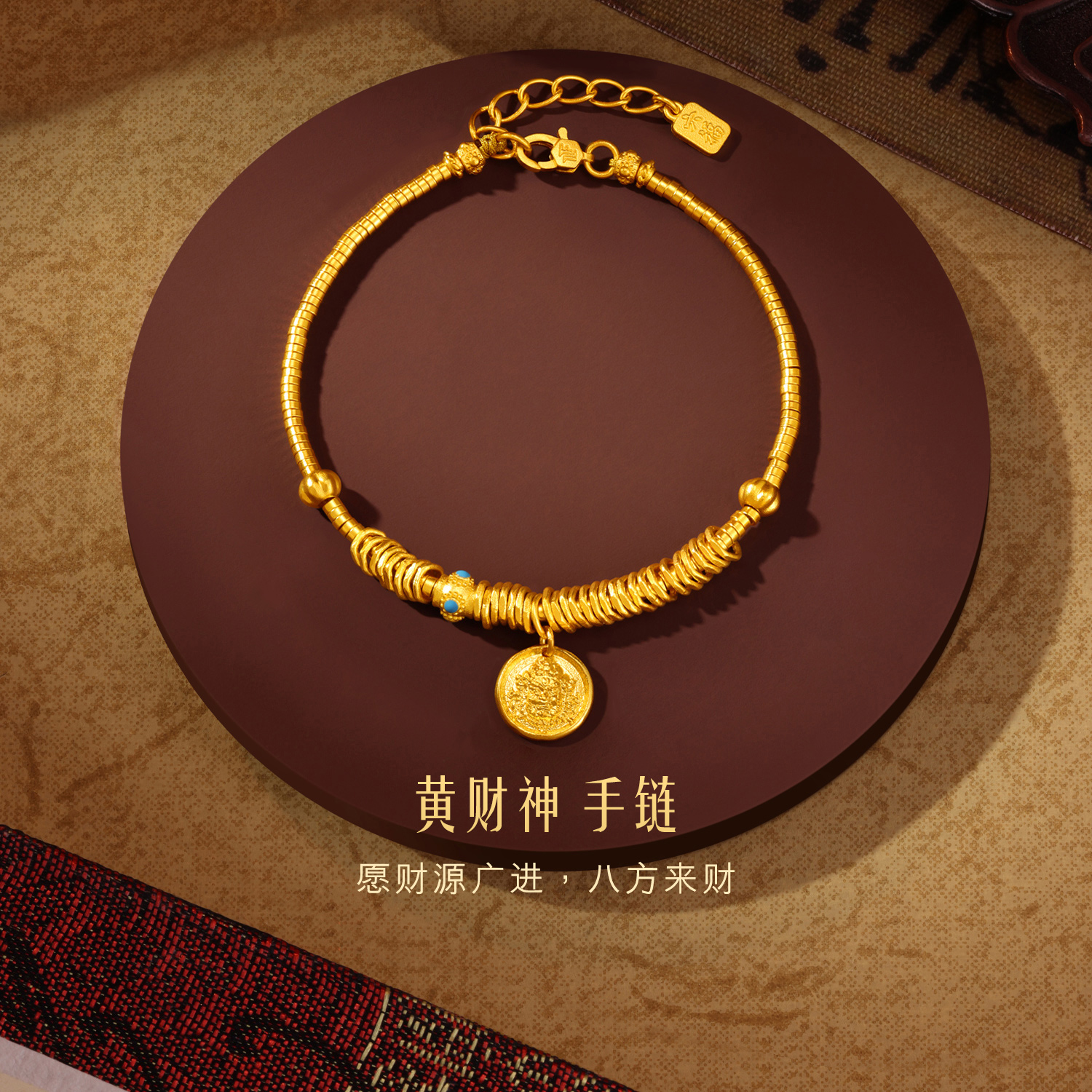 六福珠宝福满传家黄财神黄金手链女盘缠金手串足金计价F63G0069DS
