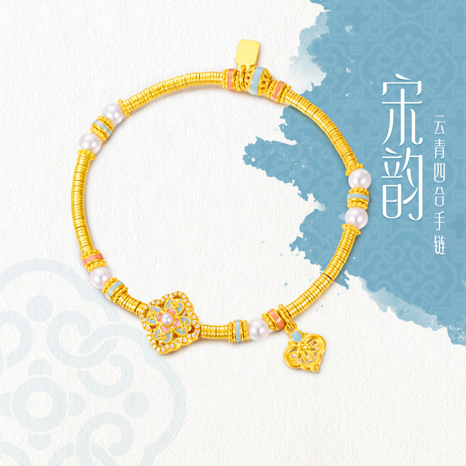 六福珠宝宋韵云青四合黄金手链钻石女碎金子珍珠手串计价028788BA【1V1直播看货】