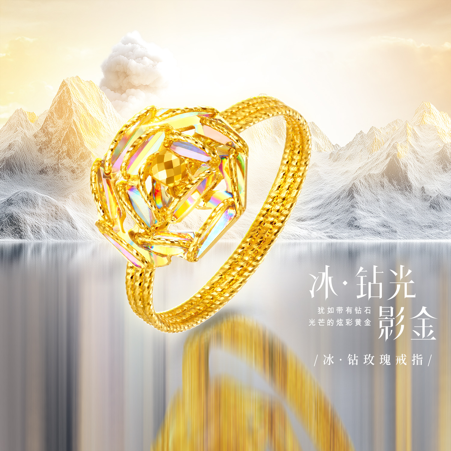 六福珠宝成毅同款系列冰·钻玫瑰黄金戒指炫彩足金戒指029591RB