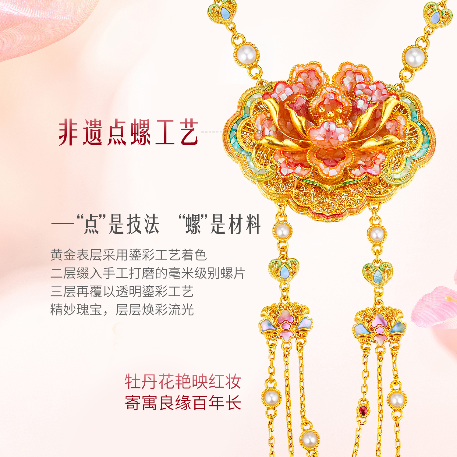 六福珠宝福满传家牡丹黄金项链女珍珠足金手工点螺计价L17G0005DS【联系客服补货】【视频看货】