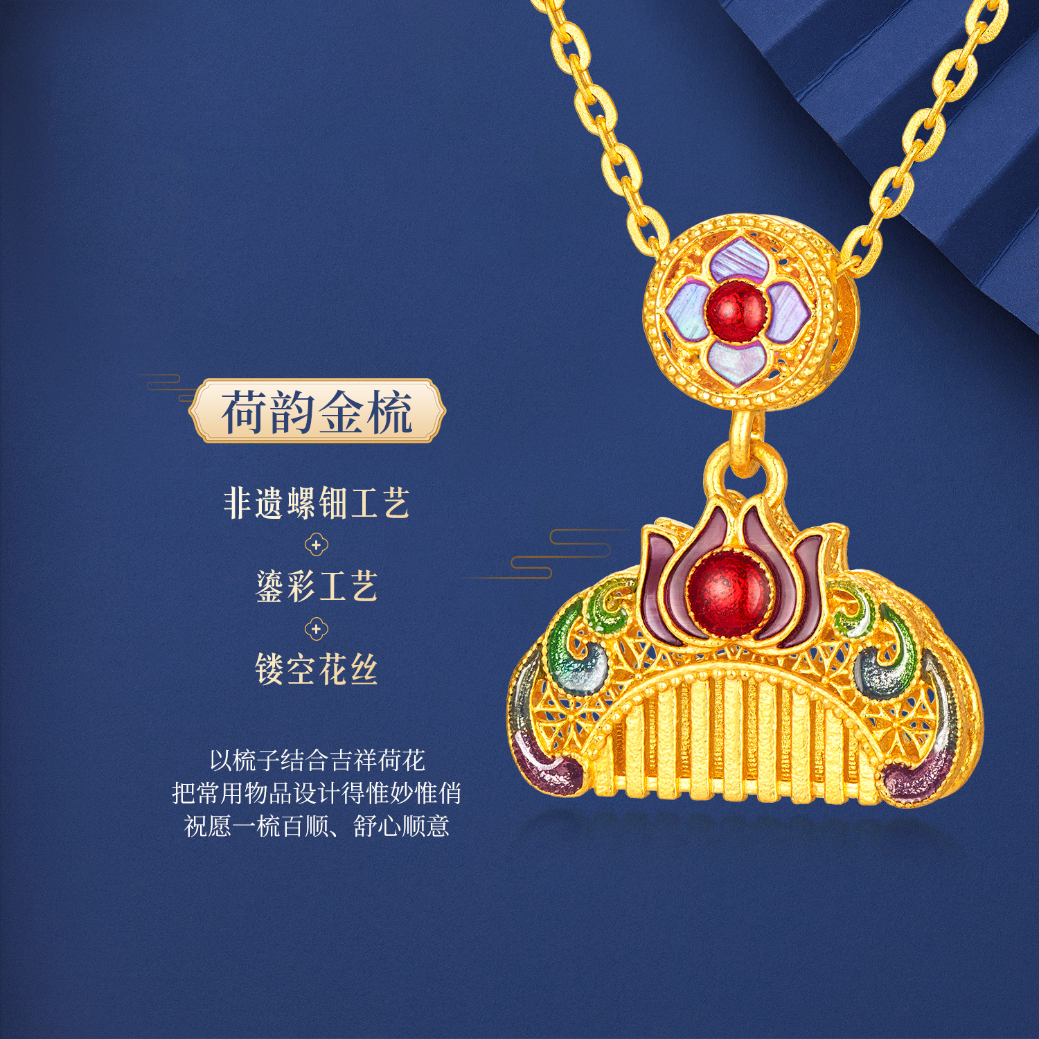 六福珠宝荷月佳期黄金吊坠女手工螺钿鎏彩莲花挂坠计价L17G0002DS