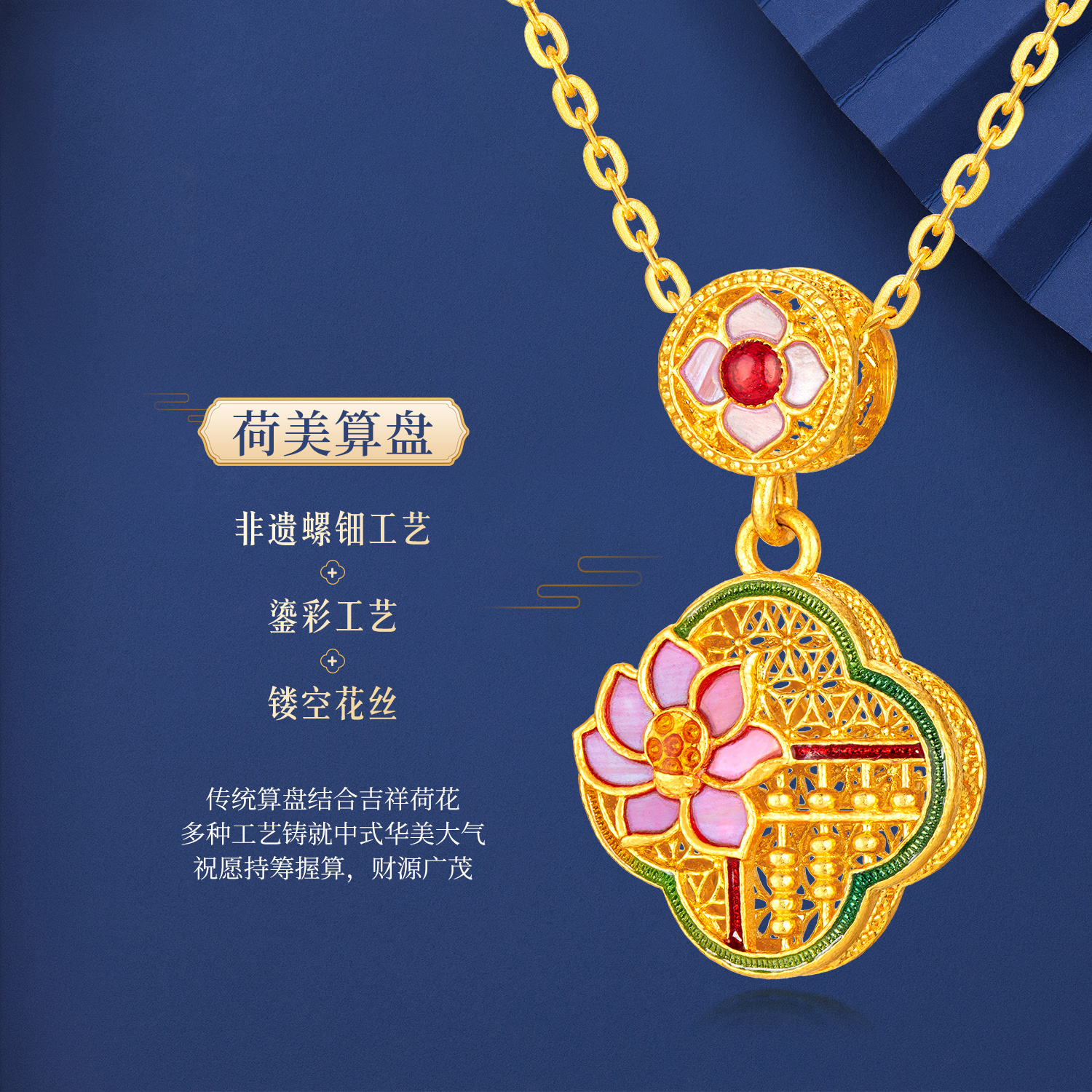 六福珠宝荷月佳期黄金吊坠女手工螺钿鎏彩莲花挂坠计价L17G0002DS