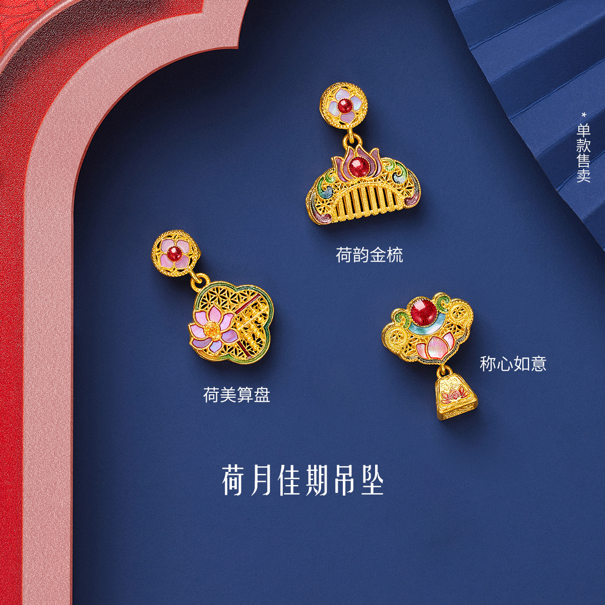 六福珠宝荷月佳期黄金吊坠女手工螺钿鎏彩莲花挂坠计价L17G0002DS