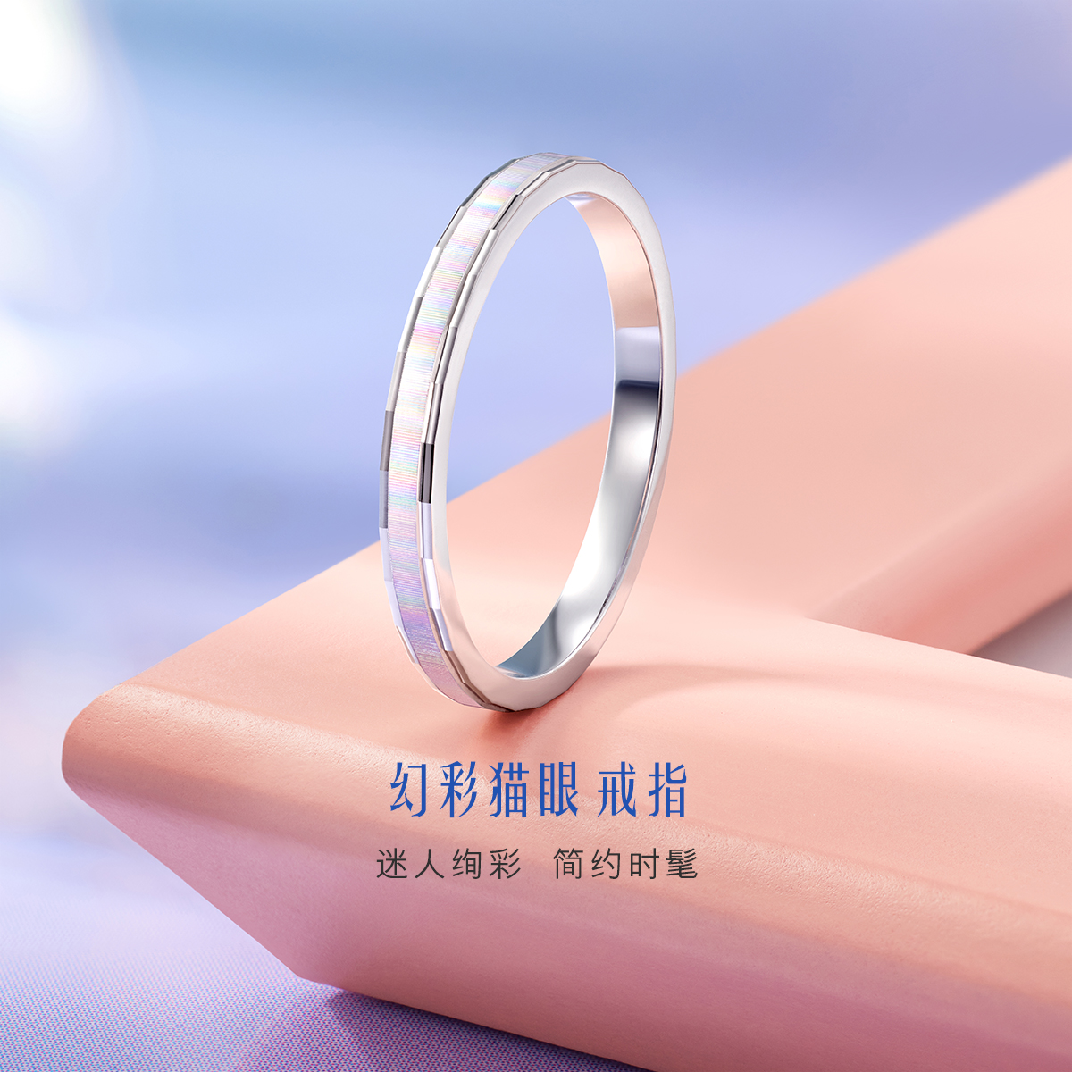 六福珠宝幻彩铂金戒指铂950女款猫眼实心白金戒指计价L04TBPR0011