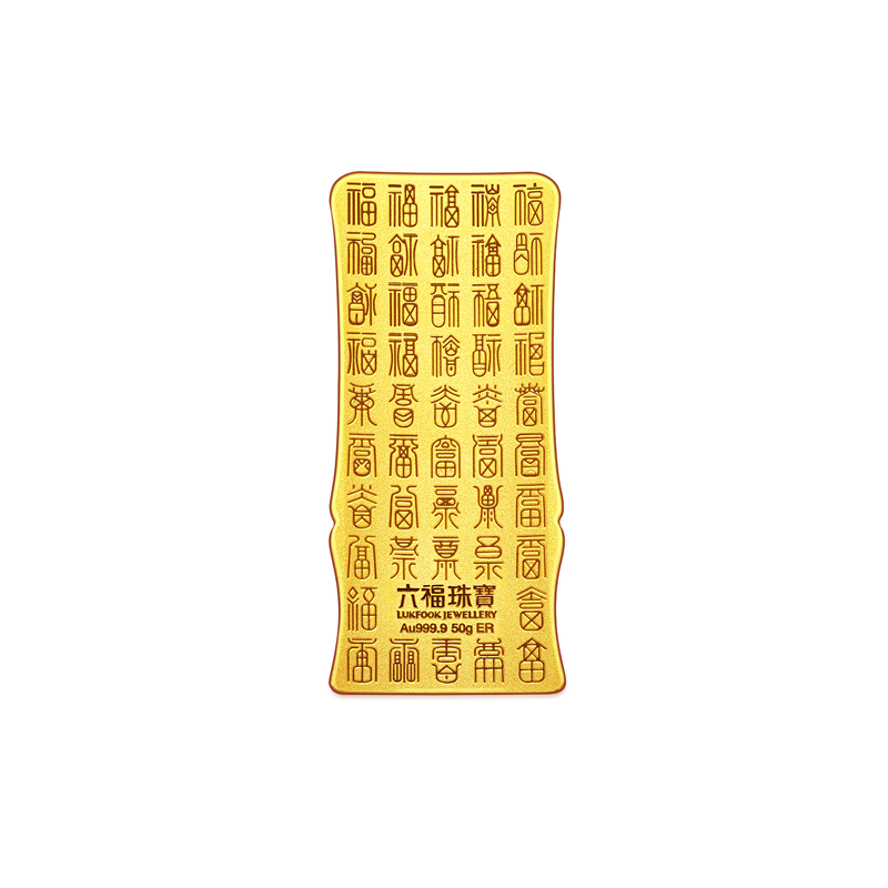 六福珠宝百福齐臻黄金投资金条20g50g收藏金摆件计价010893GA-50【联系客服补货】