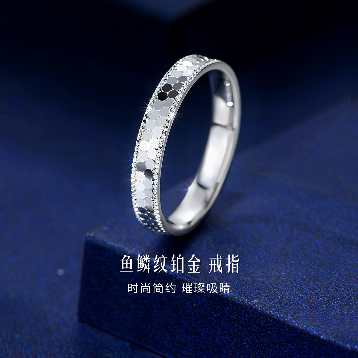 六福珠宝鱼鳞纹铂金戒指男女款光面铂950白金对戒计价F63TBPR0016【联系客服补货】