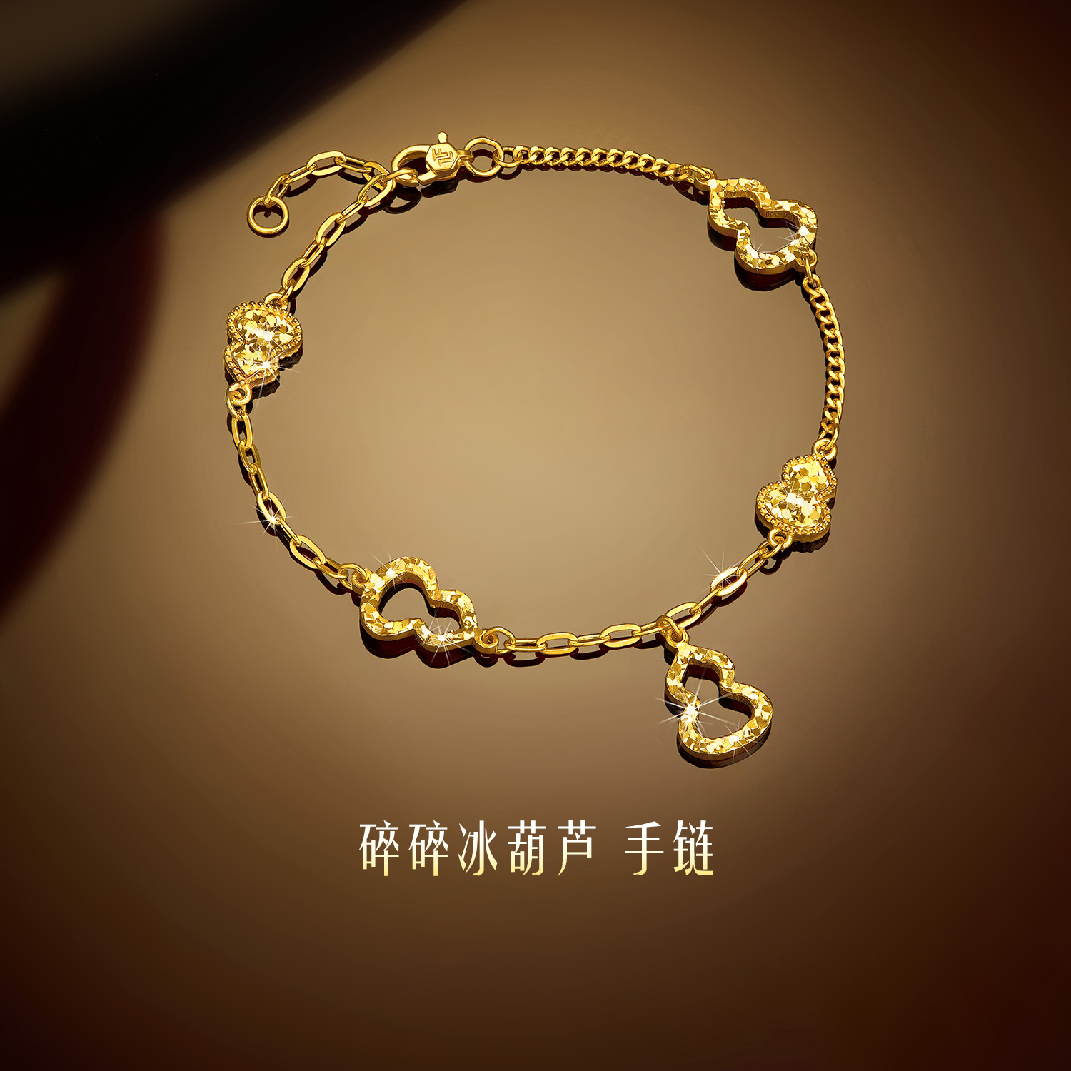 六福珠宝光影金葫芦黄金手链女5G时尚碎碎冰AB链首饰计价022694BA