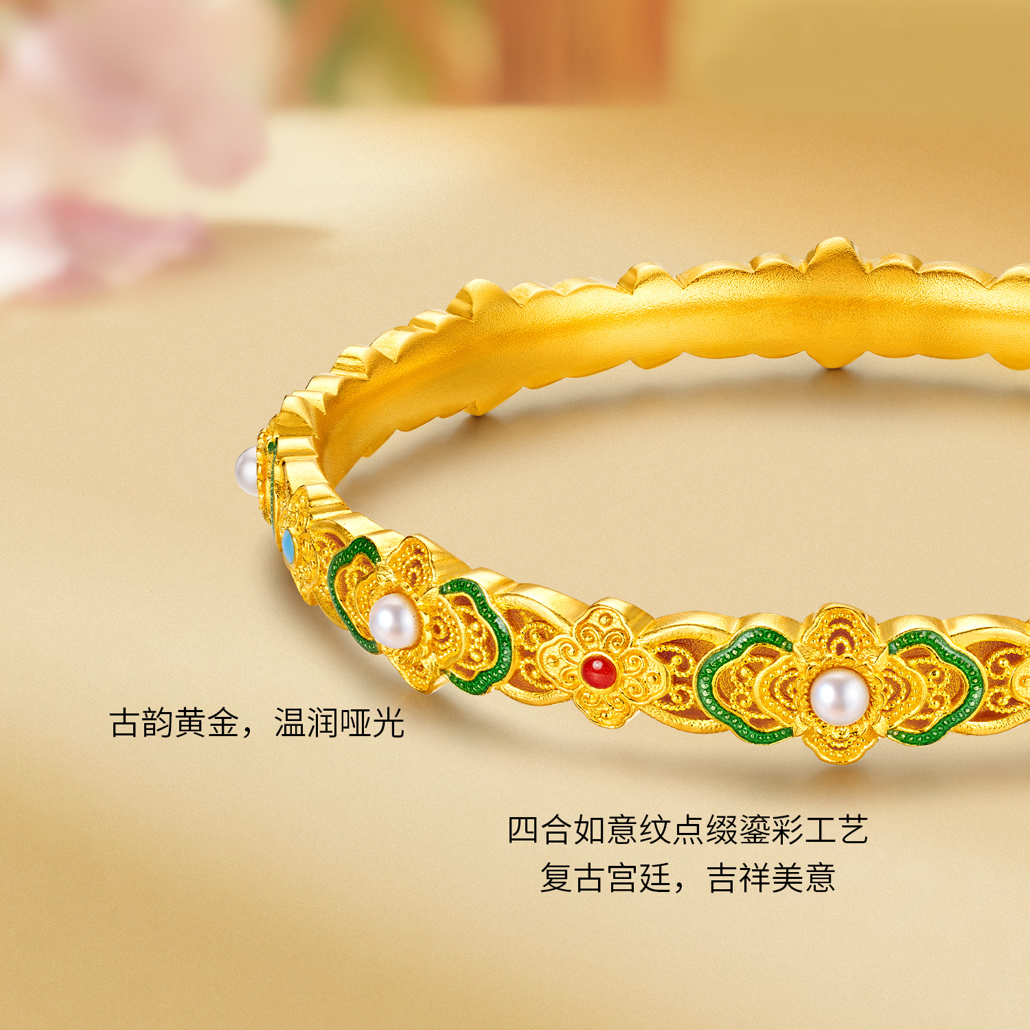 六福珠宝福满传家四合如意黄金手镯镂空鎏彩工艺计价G21TBGB0039【联系客服补货】【视频看货】