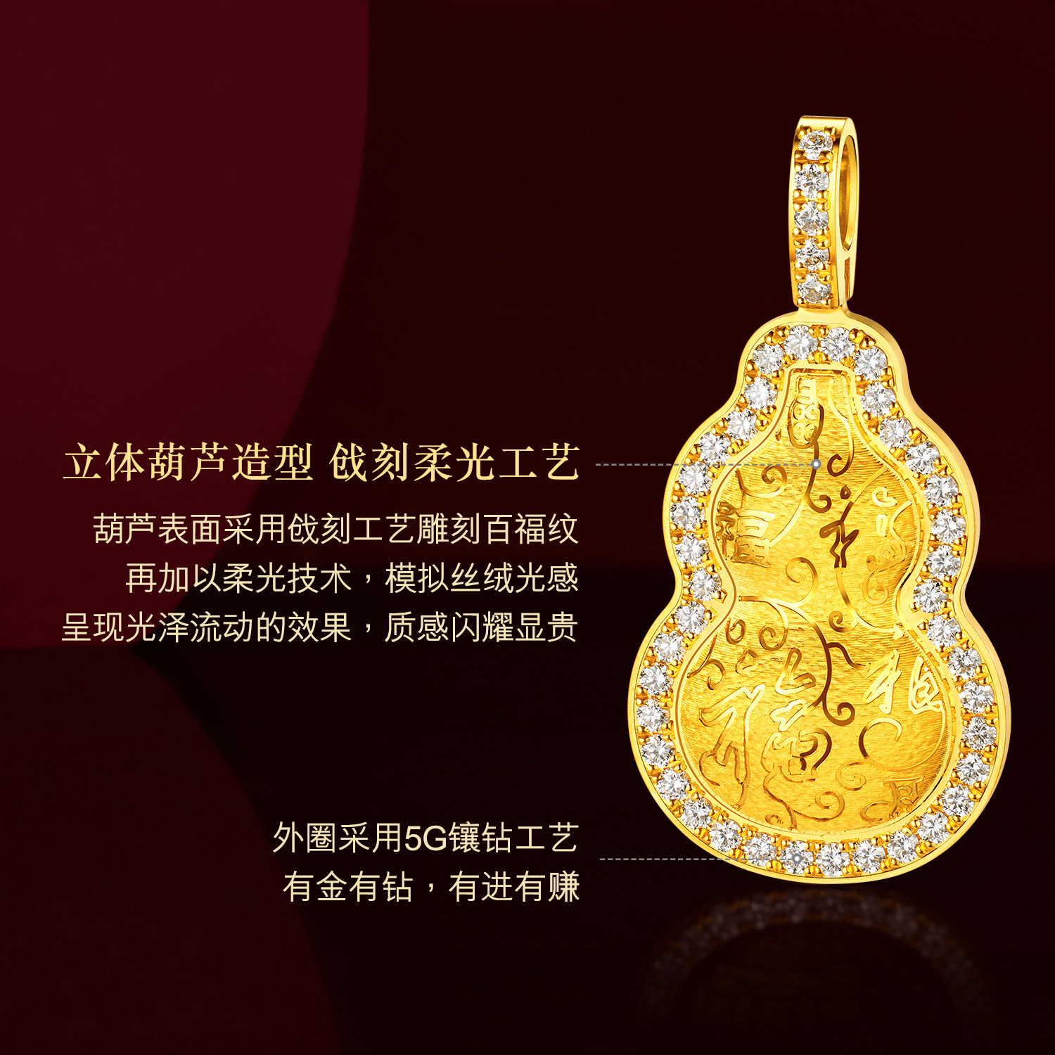 六福珠宝Goldstyle·X百福盈门黄金吊坠女钻石金葫芦挂坠027434PA【联系客服补货】