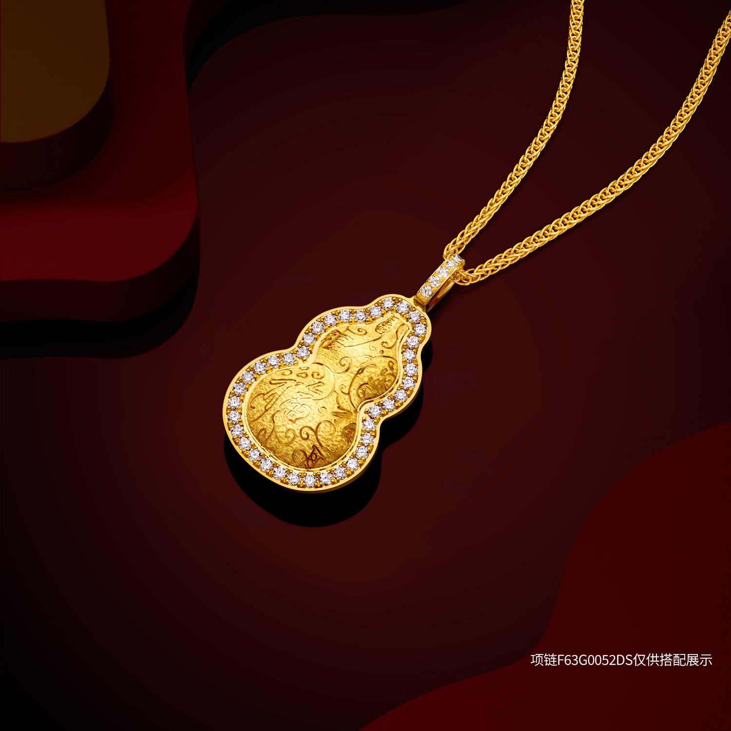 六福珠宝Goldstyle·X百福盈门黄金吊坠女钻石金葫芦挂坠027434PA【联系客服补货】