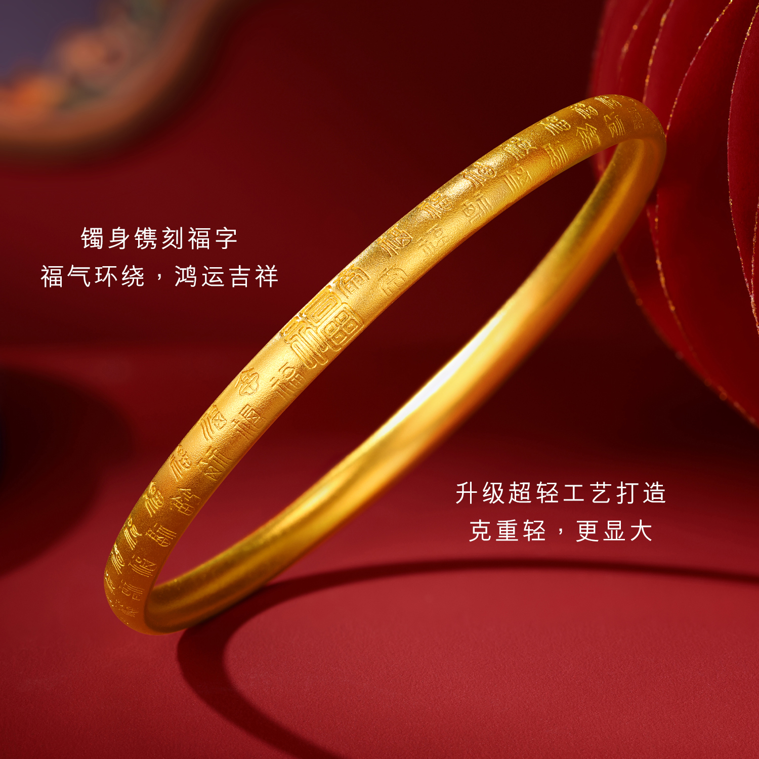 六福珠宝福运满盈黄金手镯女日常百福足金镯子首饰计价G33G0003DS