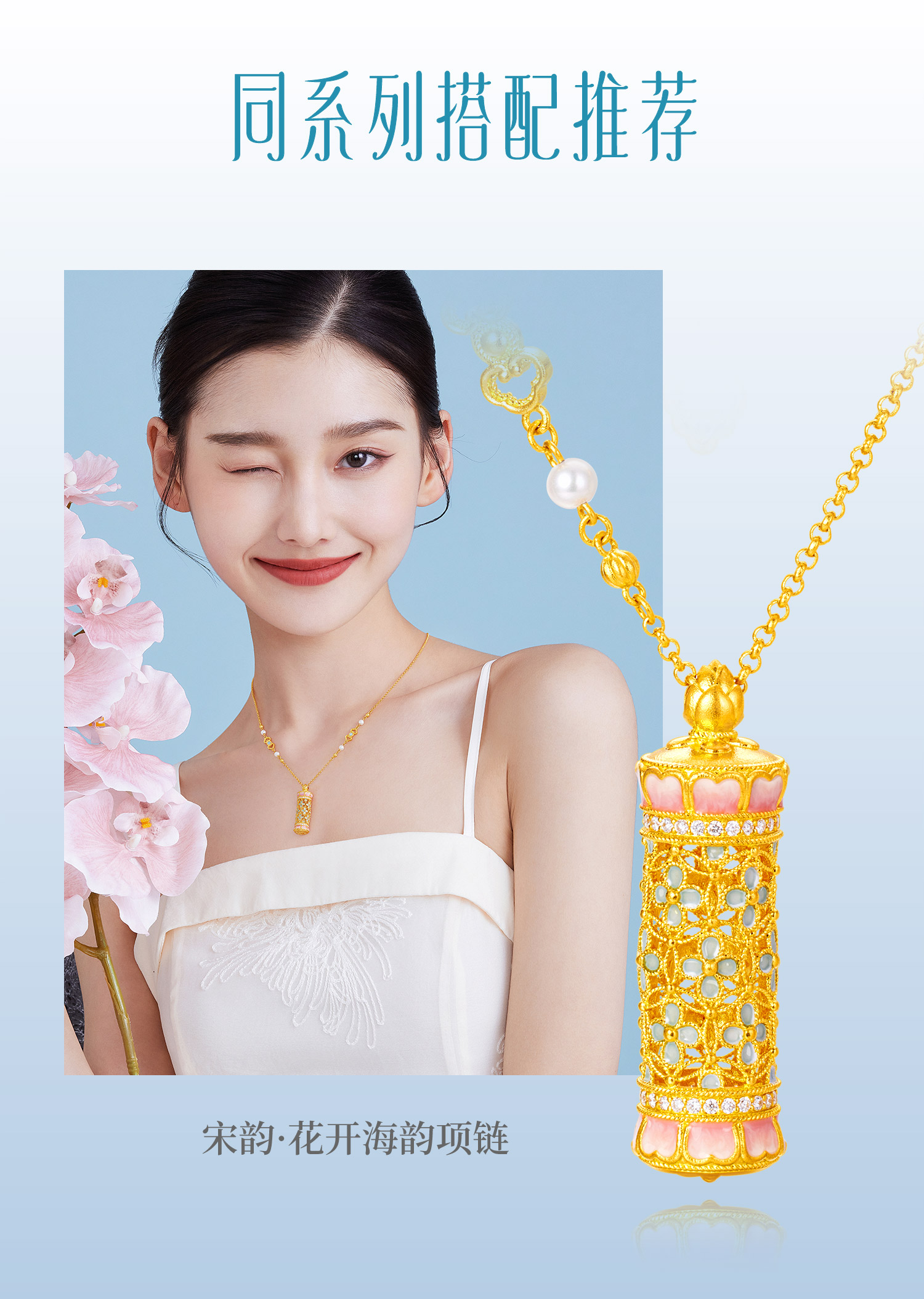 【成毅同款】【成毅同款】六福珠宝宋韵花开海韵黄金手链珍珠女绿松石028478BA赏春【联系客服补货】【1V1直播看货】