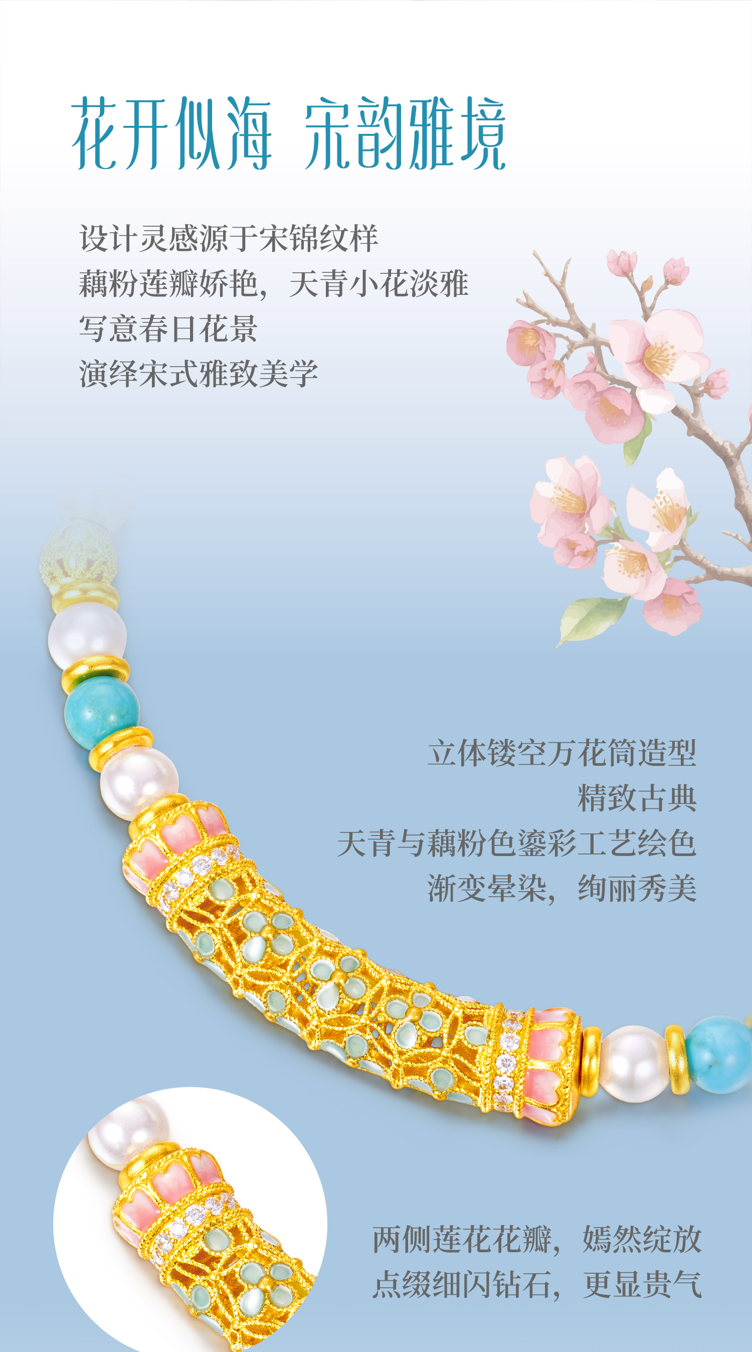 【成毅同款】【成毅同款】六福珠宝宋韵花开海韵黄金手链珍珠女绿松石028478BA赏春【联系客服补货】【1V1直播看货】