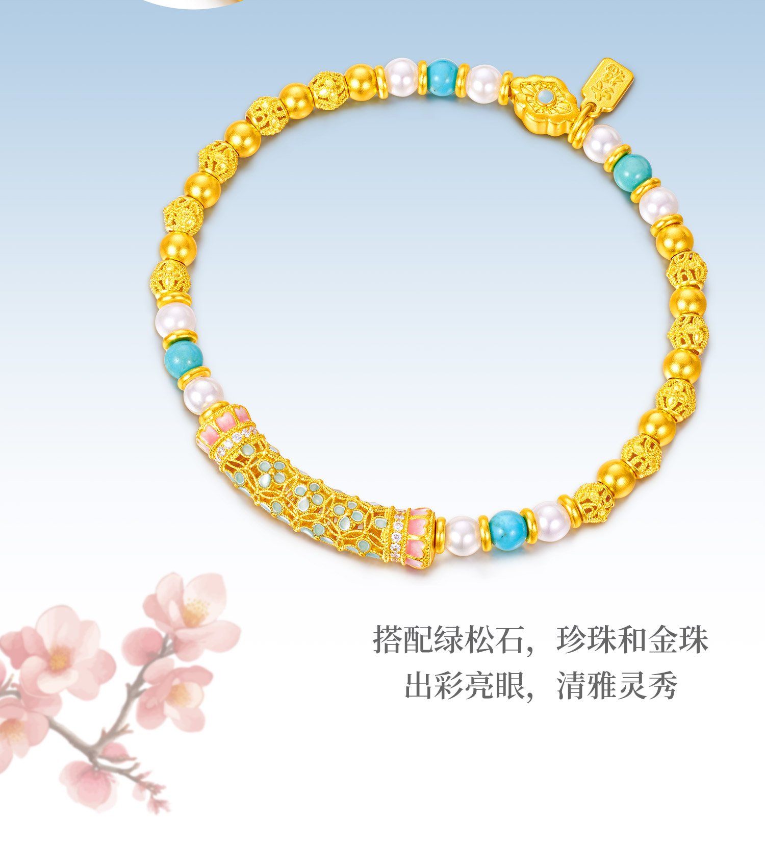 【成毅同款】【成毅同款】六福珠宝宋韵花开海韵黄金手链珍珠女绿松石028478BA赏春【联系客服补货】【1V1直播看货】