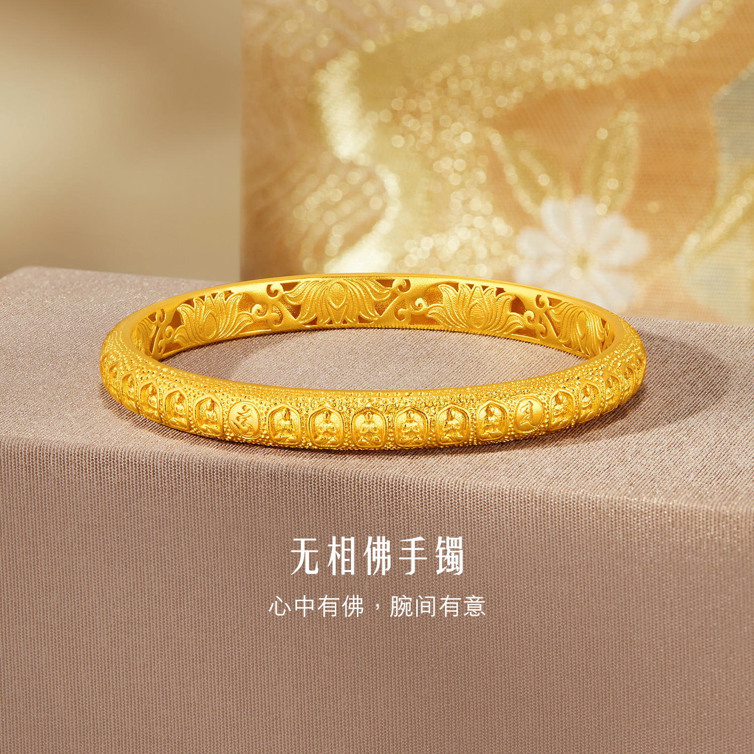 六福珠宝福满传家无相佛黄金手镯古法镂空足金镯子计价F21G0003DS【联系客服补货】【视频看货】
