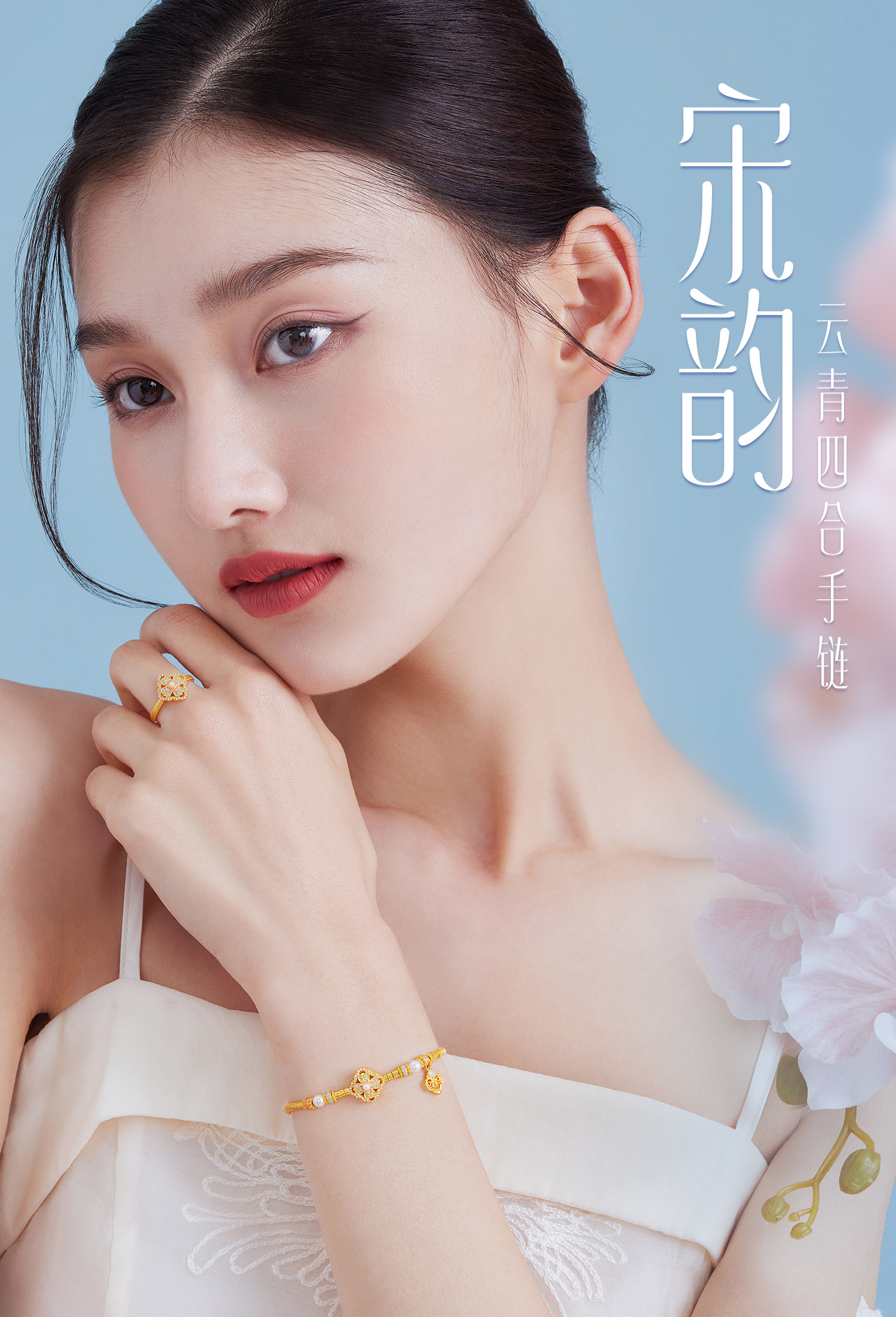 六福珠宝宋韵云青四合黄金手链钻石女碎金子珍珠手串计价028788BA【1V1直播看货】