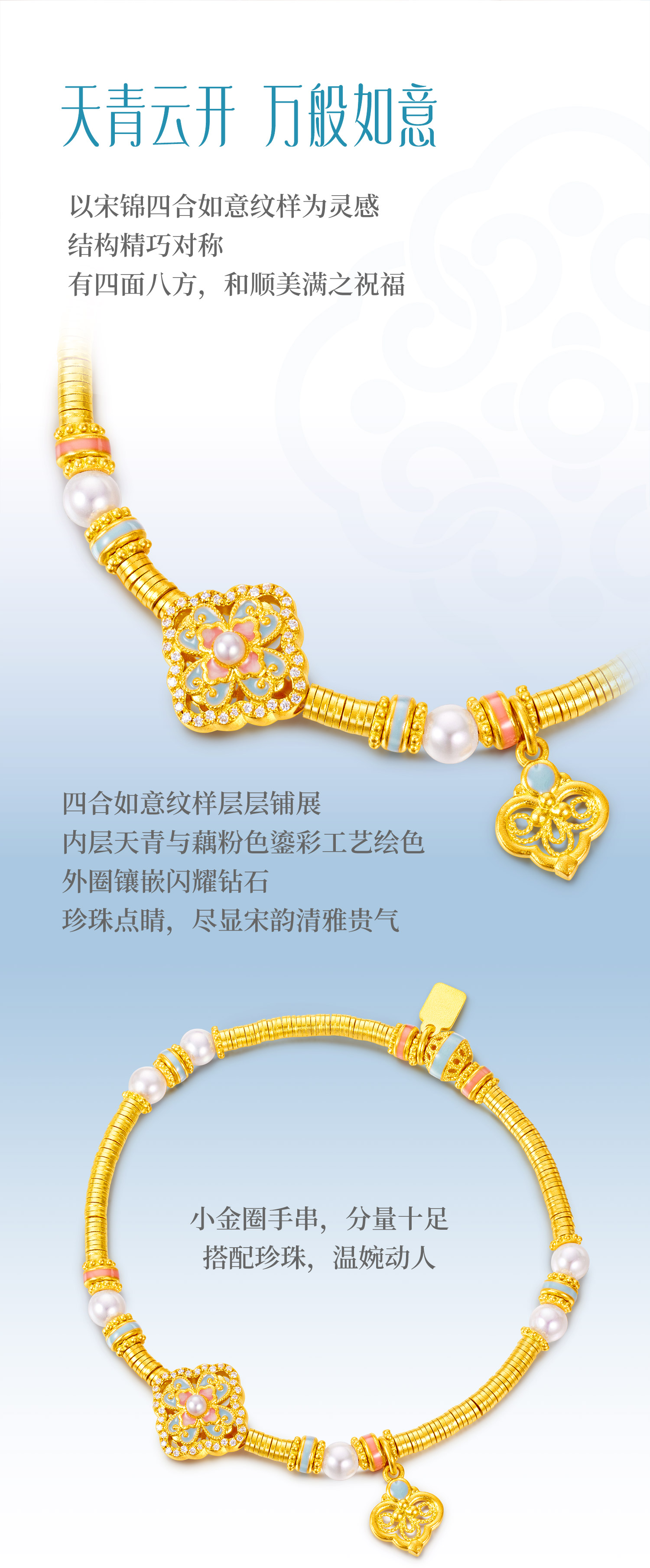 六福珠宝宋韵云青四合黄金手链钻石女碎金子珍珠手串计价028788BA【1V1直播看货】