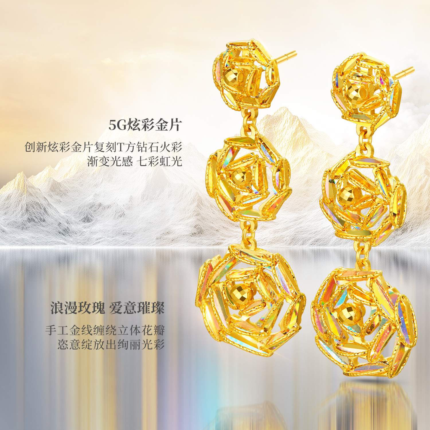 六福珠宝光影金冰·钻玫瑰炫彩黄金足金耳环手工金线女款029591EA【联系客服补货】
