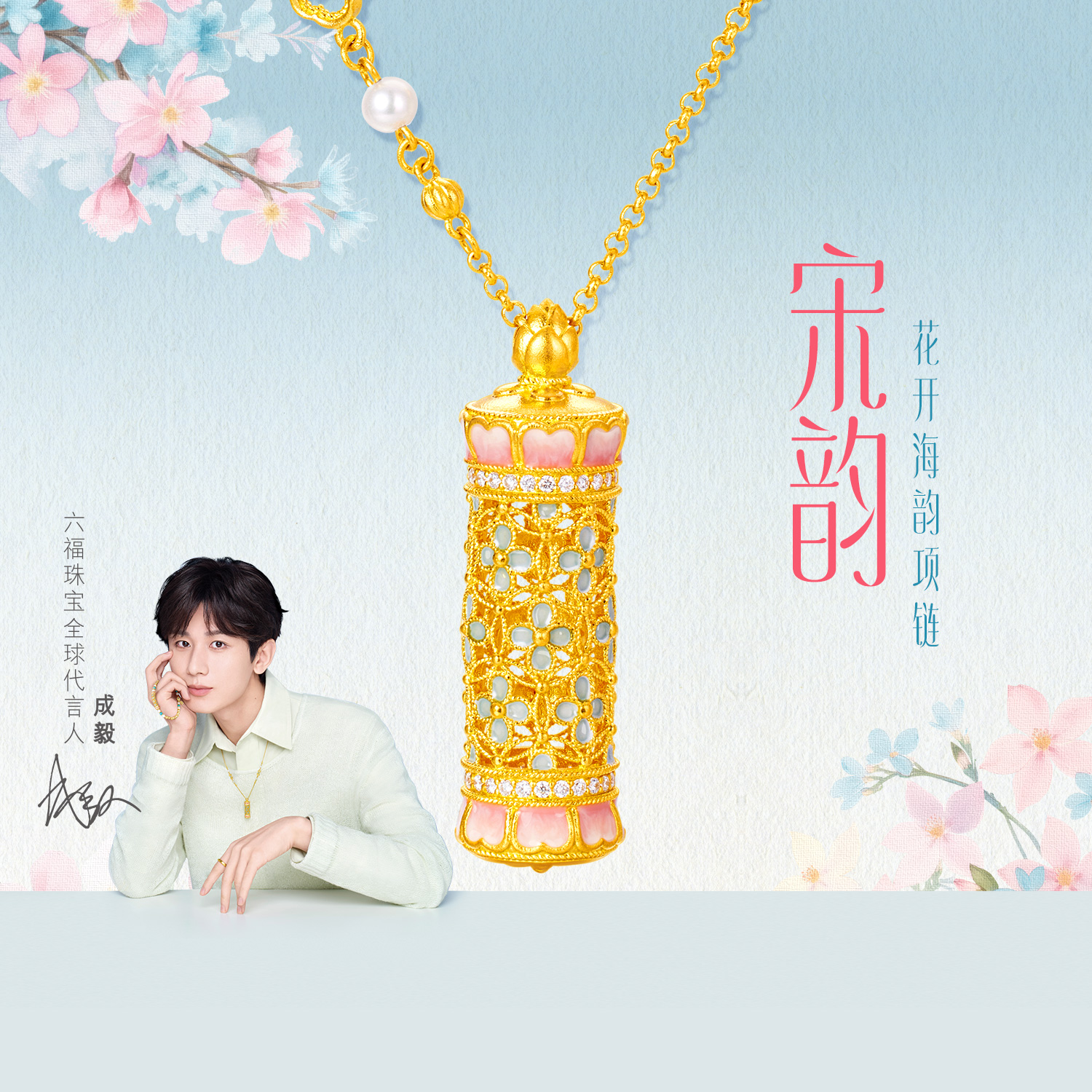 六福珠宝成毅同款宋韵传家花开海韵黄金钻石珍珠莲花瓣项链女028478NA【联系客服补货】