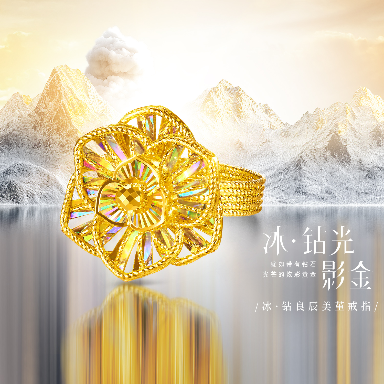 六福珠宝冰·钻良辰美堇黄金戒指女闪耀炫彩足金实心首饰029032RA【联系客服补货】【视频看货】