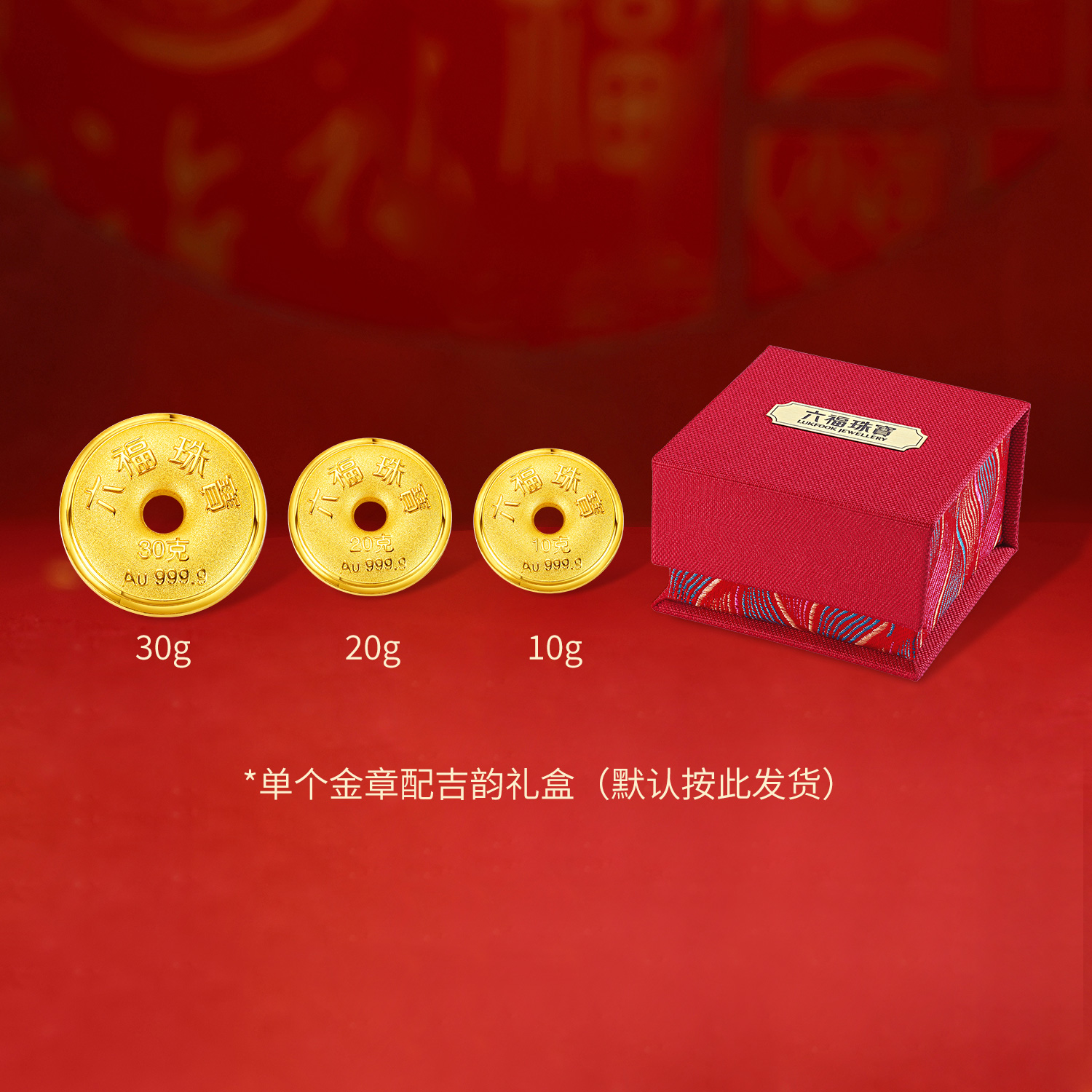 六福珠宝平安扣黄金10g20g30g投资金摆件送礼足金计价G01G8A0031