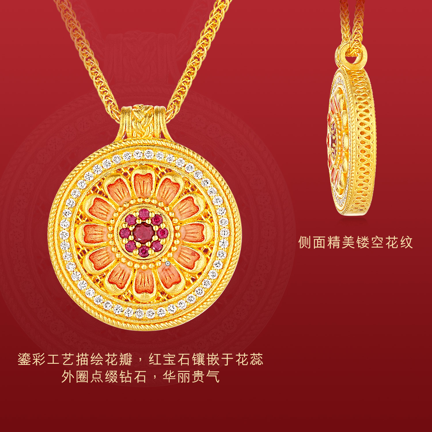 六福珠宝福满传家唐潮臻彩花韵黄金项链女钻石圆盘红宝石023696NA【联系客服补货】