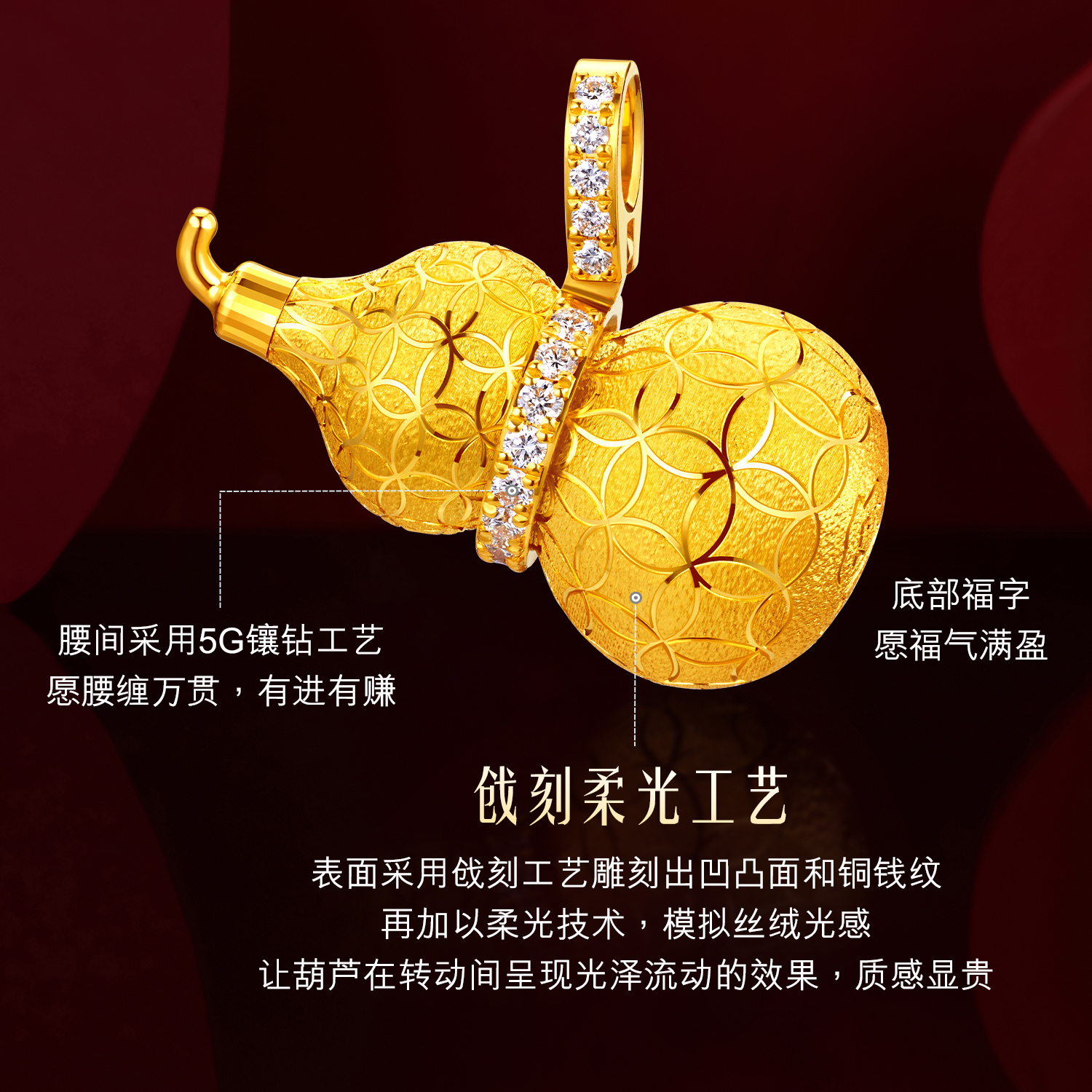 六福珠宝Goldstyle·X丝绒葫芦黄金吊坠女铜钱纹钻石挂坠027373PA【联系客服补货】