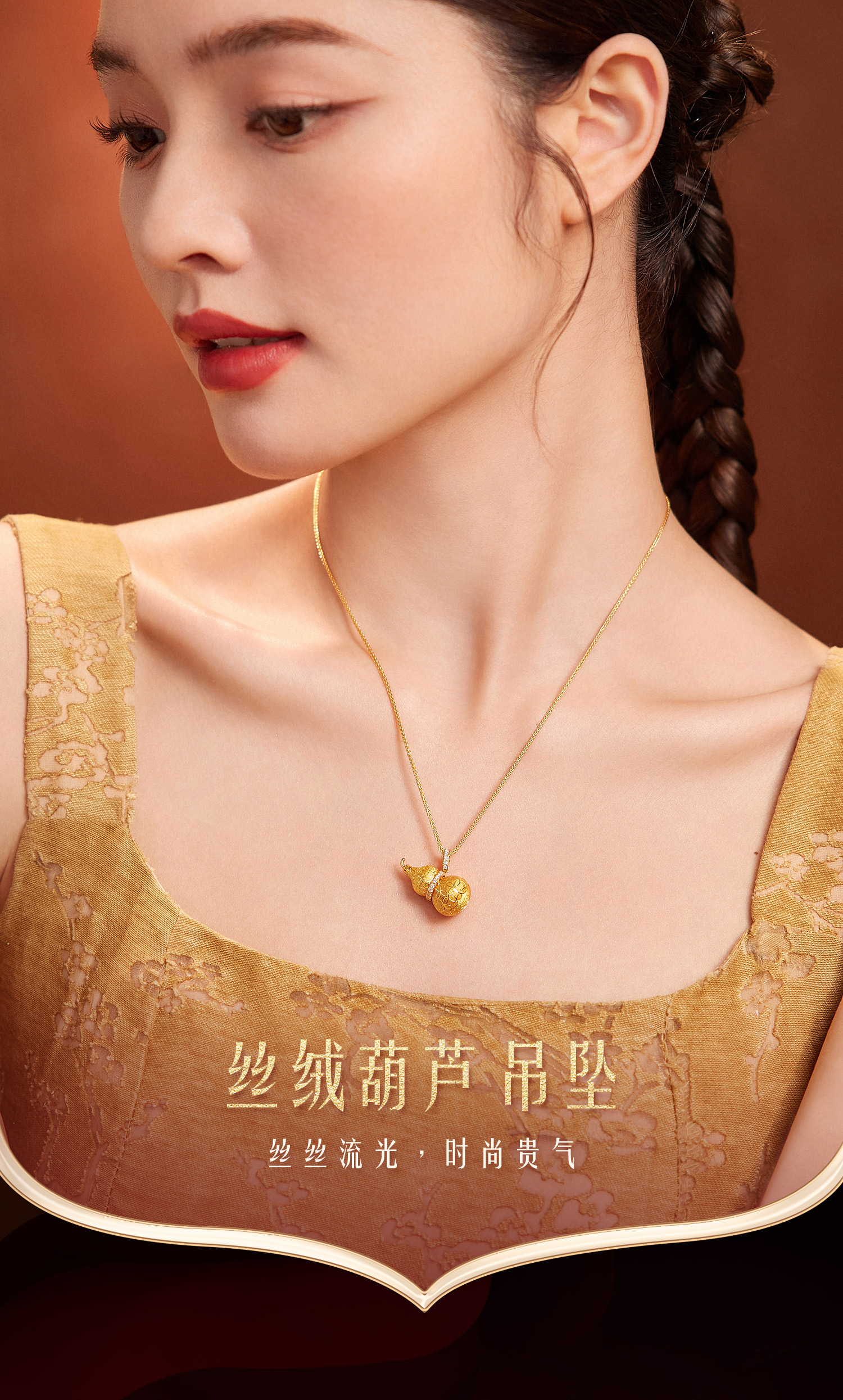 六福珠宝Goldstyle·X丝绒葫芦黄金吊坠女铜钱纹钻石挂坠027373PA【联系客服补货】