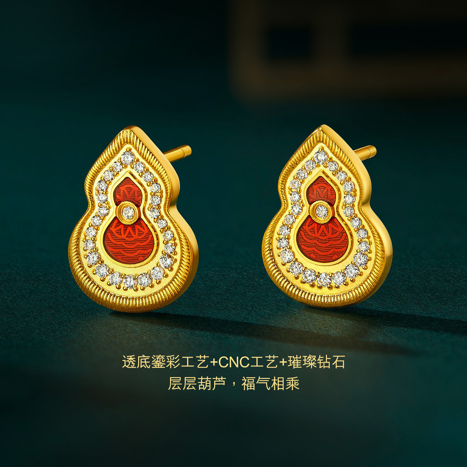 六福珠宝Goldstyle·X福气叠叠黄金耳钉女金葫芦钻石耳环024894EA【联系客服补货】