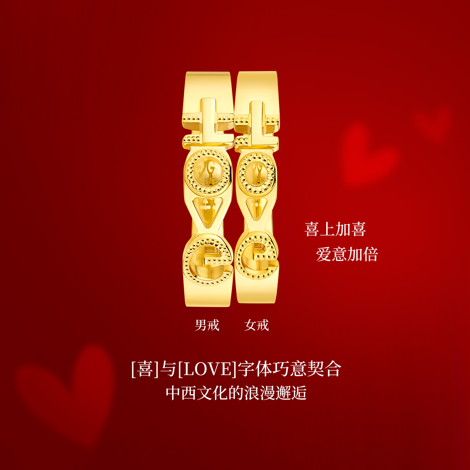 六福珠宝Goldstyle囍爱时刻黄金戒指LOVE结婚情侣对戒020978MA【联系客服补货】
