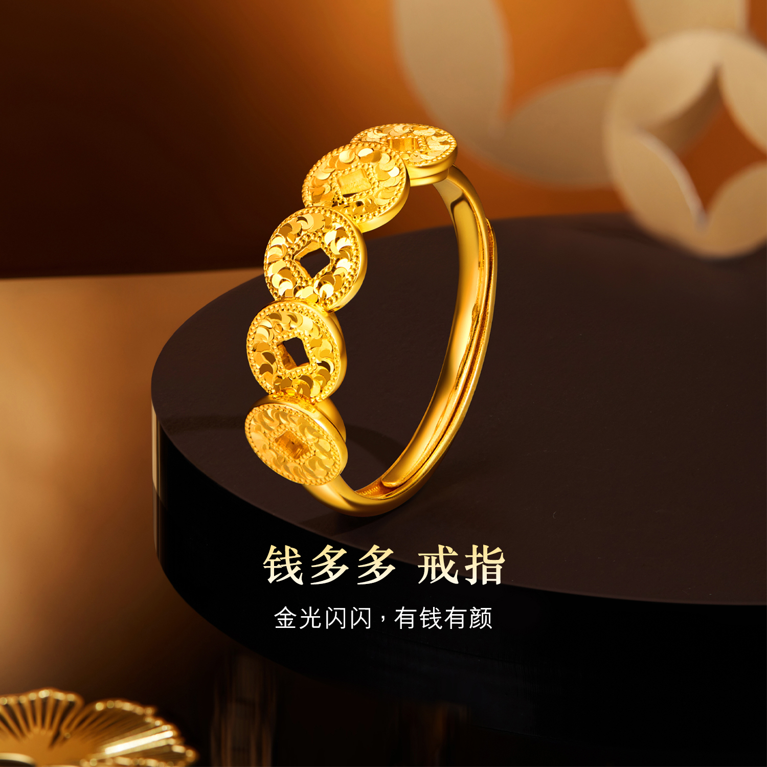 六福珠宝钱多多黄金戒指女足金铜钱爆闪碎碎冰首饰计价G16G0027DS