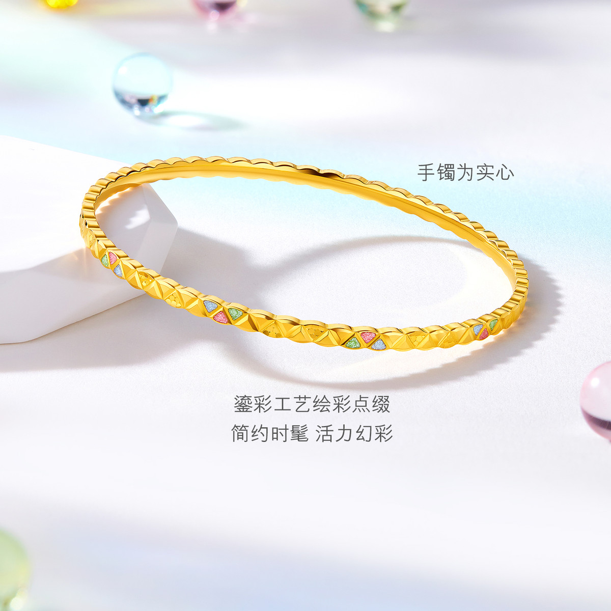 六福珠宝甜彩多巴胺黄金手镯女鎏彩工艺几何首饰计价L02TBGB0017【联系客服补货】【视频看货】