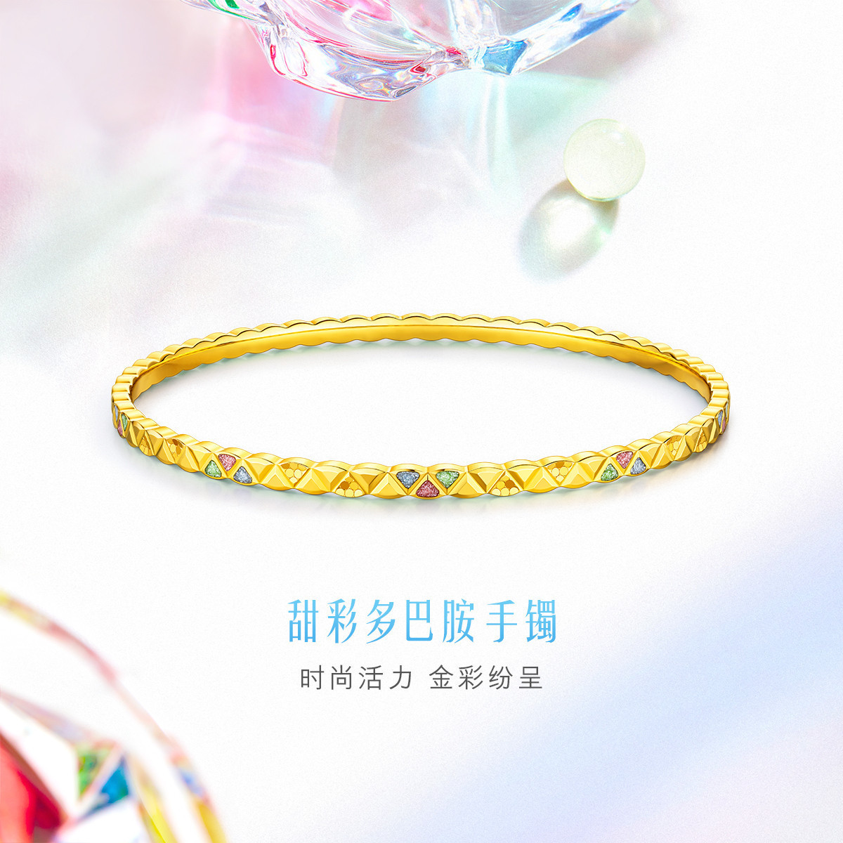 六福珠宝甜彩多巴胺黄金手镯女鎏彩工艺几何首饰计价L02TBGB0017【联系客服补货】【视频看货】