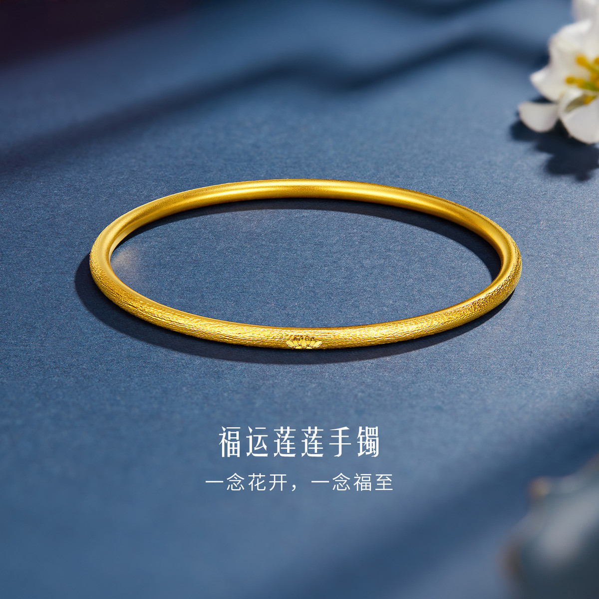 六福珠宝福运莲莲黄金手镯女莲花圆镯素圈足金镯子计价G33G0001DS【联系客服补货】【视频看货】