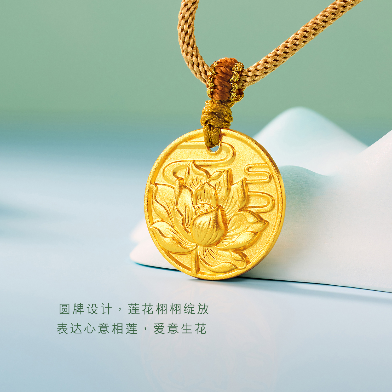 六福珠宝爱意相莲黄金吊坠女520礼物金莲花圆牌挂坠计价031356PA