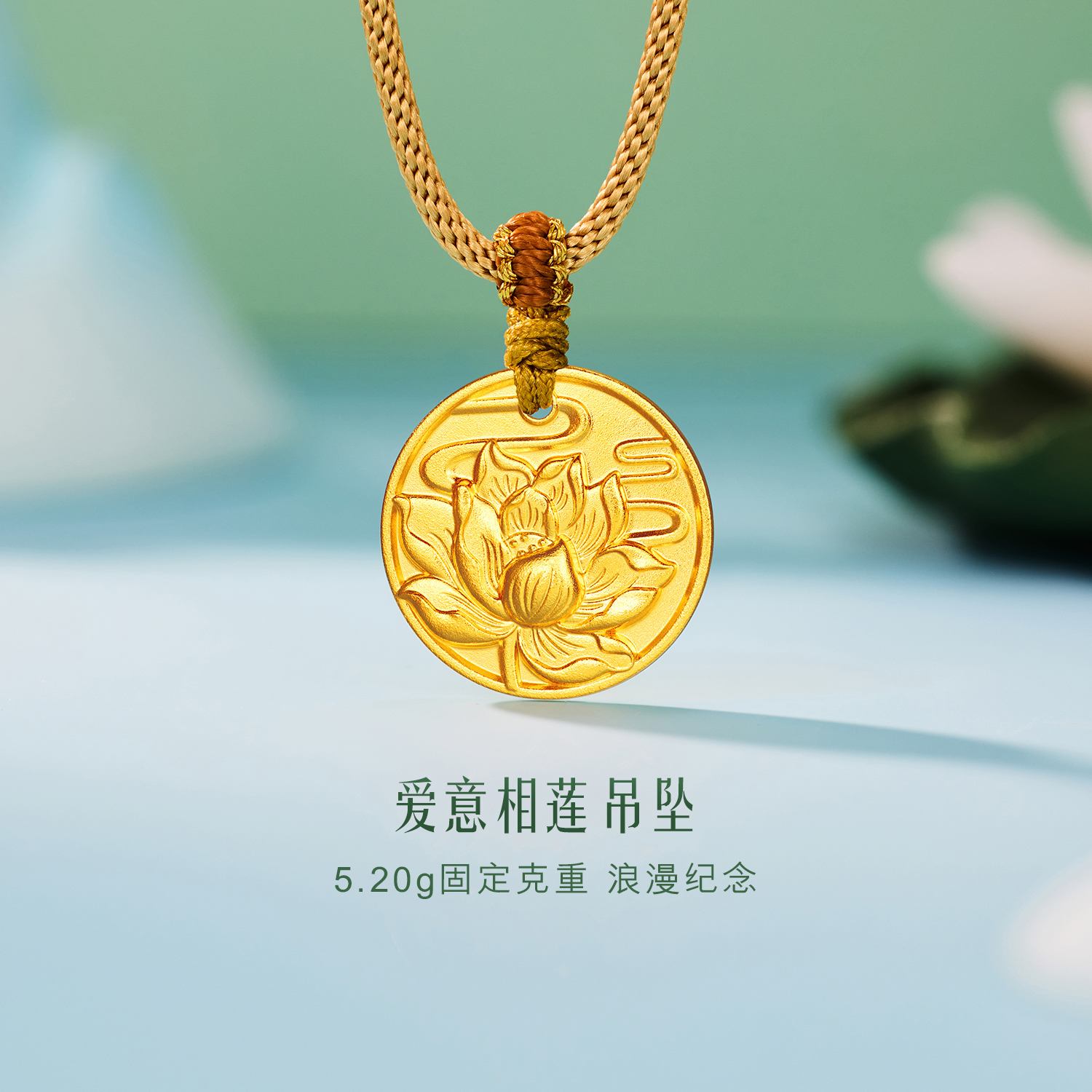 六福珠宝爱意相莲黄金吊坠女520礼物金莲花圆牌挂坠计价031356PA